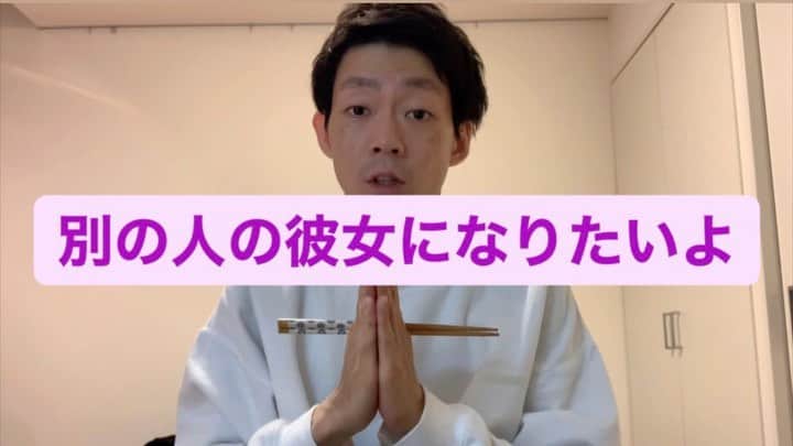 皆川勇気のインスタグラム：「#別の人の彼女になりたいよ」