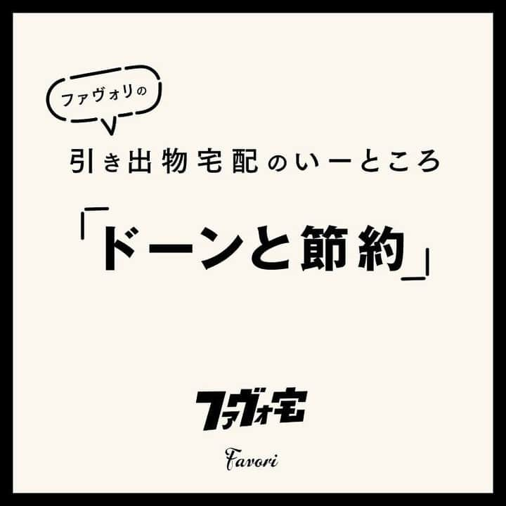 プレ花嫁♡結婚式招待状・席次表専門サイト『ファヴォリ』公式さんのインスタグラム写真 - (プレ花嫁♡結婚式招待状・席次表専門サイト『ファヴォリ』公式Instagram)「Favori♥Instagramをご覧のみなさま🌝こんばんは😘 Favoriの引き出物宅配=ファヴォ宅の 本日は 『引き出物を賢く節約』 についてご紹介👛 ・ 会場で手配すると割引や優待がないことが多いけど 担当プランナーさんが相談にのってくれるから安心ですよね✨ でも‼️相談にのってくれる引き出物専門スタッフがいて👩🏫 &特典たくさんだったらどちらが魅力的⁉️🤔 ・ フォロー体制万全❗ ギフトのクオリティそのまま‼️ 賢く節約が叶うサービスがFavoriの引き出物宅配😆📣 ・ どんな特典や魅力がある⁉️ 1️⃣1セットから注文🆗&送料無料❗ ※沖縄への配送のみ別途送料あり 2️⃣席次表やプチギフトの持ち帰りに便利なコットントートバッグをご注文数分プレゼント👜✨ 3️⃣オリジナルギフトボックス無料❗ 4️⃣ご案内カード無料❗ 5️⃣サンキューカード無料❗ 6️⃣幅広い商品ラインナップからセレクトできる❗ ・ などなど…特典も魅力もたくさんです😉✨ 是非この機会にHPをチェックしてみてくださいね😌☝  #favori_wedding #ファヴォリクラウド #結婚式引出物 #引出物宅配 #引出物 #カタログギフト #ファヴォ宅 #結婚式diy #ウェディング準備 #2020秋婚 #2020冬婚 #2021春婚 #2021夏婚 #2021秋婚 #2021冬婚 #結婚式延期 #結婚式決行 #プレ花嫁 #marry花嫁 #卒花嫁 #大阪花嫁 #関西花嫁 ##日本のプレ花嫁さんと繋がりたい」2月27日 22時23分 - favori_wedding