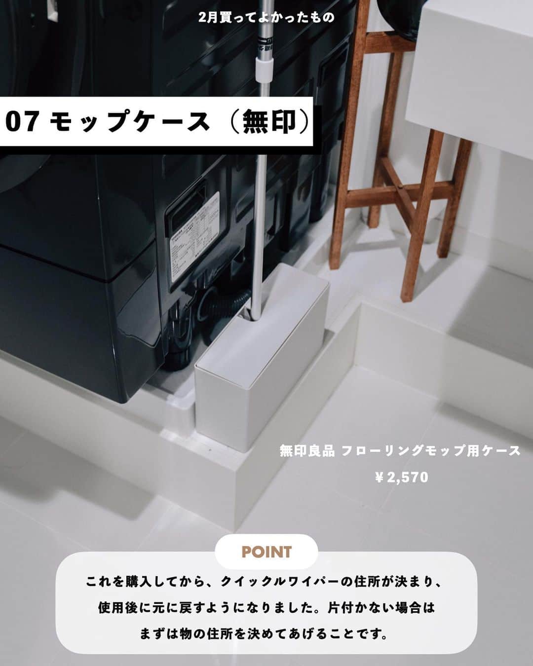 金山大成さんのインスタグラム写真 - (金山大成Instagram)「ㅤㅤㅤㅤㅤㅤㅤㅤㅤㅤㅤㅤㅤ ✔️【二月買ってよかったもの　雑貨編】 _______________________________________ㅤㅤㅤㅤㅤㅤㅤㅤㅤㅤ ㅤㅤㅤㅤㅤㅤㅤㅤㅤㅤㅤㅤㅤ 誤り→モップケース　450円です。  本日もご覧頂き誠にありがとうございます🐶 ㅤㅤㅤㅤㅤㅤㅤㅤㅤㅤㅤㅤㅤ 2月終わってしまう🥺 早すぎでしょ、、、。 明日のPOPUPが終わりとともに、 2月も終了ですね。 ほんまにあっという間すぎて焦ります。 こういう時こそ落ち着いて物事クリアしていこう。 ㅤㅤㅤㅤㅤㅤㅤㅤㅤㅤㅤㅤㅤ 2月は家のものもしっかりと買いました。 久しぶりに大きく掃除もしましたし、 あとは単純に収納のレベルを上げました😌 収納道具を統一するだけでまとまった見えるから綺麗だと感じる！！ 収納綺麗な家にするのが目標です！ ㅤㅤㅤㅤㅤㅤㅤㅤㅤㅤㅤㅤㅤ よければ今月も参考にしてみてください😌 ㅤㅤㅤㅤㅤㅤㅤㅤㅤㅤㅤㅤㅤ 本日ご来場頂いた方々ありがとうございました😭 めちゃくちゃ朝から寒い中並んでいただいて本当に申し訳ございませんでした。 朝一無事に買えてよかったですと、おしゃってた方の顔を見れて、僕も同じく安心しました。 並ぶなんて思っていなかったので、びっくりしました、、。 お昼以降はゆっくりとした時間だったので、それなりに接客もしっかりとつけることができて、改めて皆様とお話しできる、楽しみや、接客の良さを痛感しました。 こういう機会を作らさせていただけたのも、皆様のお陰です。 本当にありがとうございました。 1日目は無事に終わり、明日が最終日になります。 あと数点ずつ在庫もご用意ありますので、よければご検討ください🥺  ______________________________________ ㅤㅤㅤㅤㅤㅤㅤㅤㅤㅤㅤㅤㅤㅤㅤㅤㅤㅤㅤㅤㅤㅤㅤㅤㅤ このインスタでは「衣食住」をテーマに 服を着る楽しさ、自炊の楽しさ、住む環境の整え方などを中心に投稿しています。 ㅤㅤㅤㅤㅤㅤㅤㅤㅤㅤㅤㅤㅤ ▷▷@kanayamataisei ㅤㅤㅤㅤㅤㅤㅤㅤㅤㅤㅤㅤㅤ 有益なコンテンツを毎日配信いたしますので よかったらフォローをよろしくお願い致します😌 ㅤ  #丁寧な暮らし#丁寧に暮らす #一人暮らし部屋 #一人暮らし#シンプリスト#一人暮らしインテリア#シンプルな暮らし#すっきり暮らす#ひとり暮らし#暮らしを楽しむ#暮らしを整える#インテリア好きな人と繋がりたい#ミニマルライフ#リビングインテリア#身の丈にあった暮らし#暮らしの記録#購入品#2月#無印#100円#収納ボックス#収納」2月27日 22時47分 - kanayamataisei