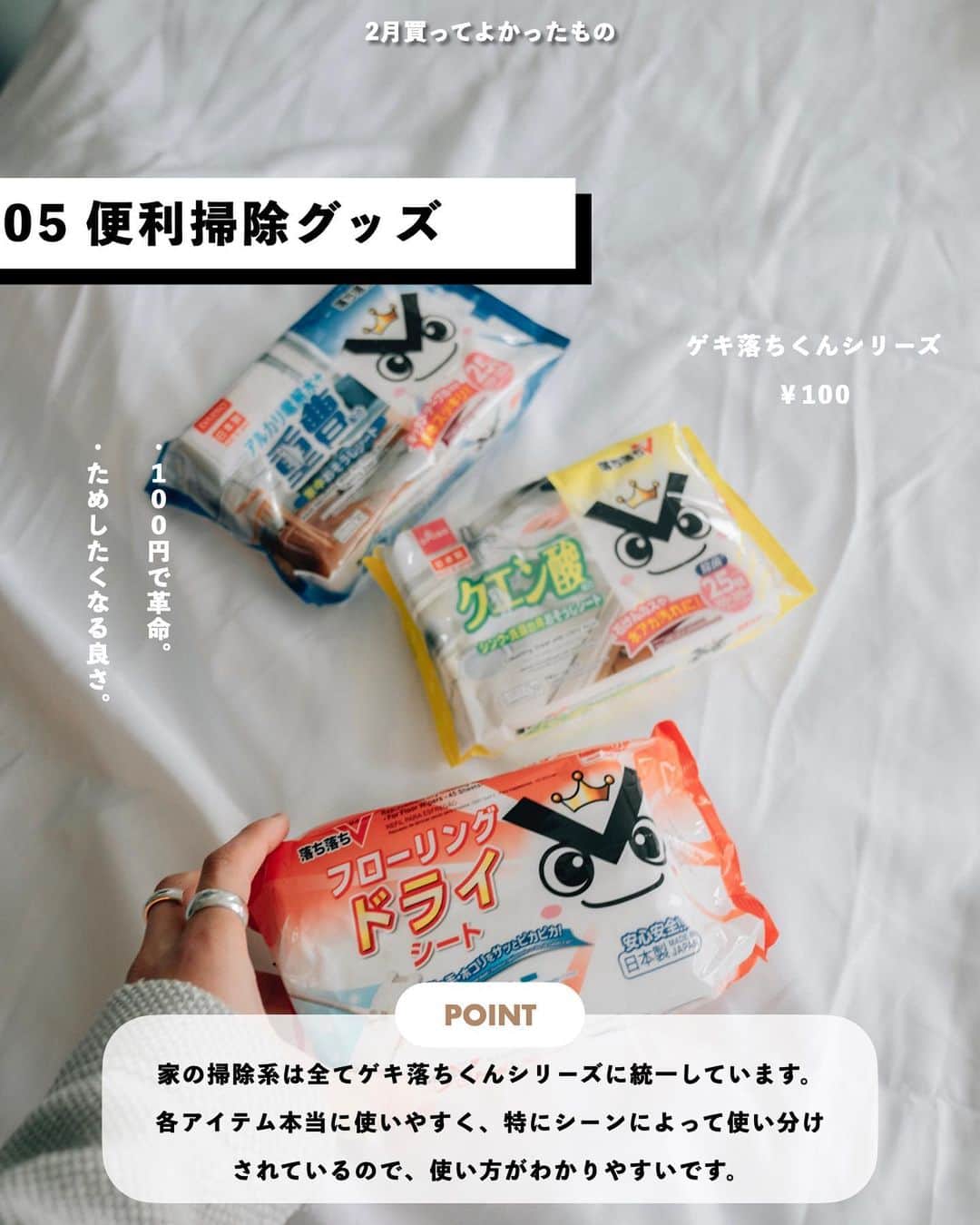 金山大成さんのインスタグラム写真 - (金山大成Instagram)「ㅤㅤㅤㅤㅤㅤㅤㅤㅤㅤㅤㅤㅤ ✔️【二月買ってよかったもの　雑貨編】 _______________________________________ㅤㅤㅤㅤㅤㅤㅤㅤㅤㅤ ㅤㅤㅤㅤㅤㅤㅤㅤㅤㅤㅤㅤㅤ 誤り→モップケース　450円です。  本日もご覧頂き誠にありがとうございます🐶 ㅤㅤㅤㅤㅤㅤㅤㅤㅤㅤㅤㅤㅤ 2月終わってしまう🥺 早すぎでしょ、、、。 明日のPOPUPが終わりとともに、 2月も終了ですね。 ほんまにあっという間すぎて焦ります。 こういう時こそ落ち着いて物事クリアしていこう。 ㅤㅤㅤㅤㅤㅤㅤㅤㅤㅤㅤㅤㅤ 2月は家のものもしっかりと買いました。 久しぶりに大きく掃除もしましたし、 あとは単純に収納のレベルを上げました😌 収納道具を統一するだけでまとまった見えるから綺麗だと感じる！！ 収納綺麗な家にするのが目標です！ ㅤㅤㅤㅤㅤㅤㅤㅤㅤㅤㅤㅤㅤ よければ今月も参考にしてみてください😌 ㅤㅤㅤㅤㅤㅤㅤㅤㅤㅤㅤㅤㅤ 本日ご来場頂いた方々ありがとうございました😭 めちゃくちゃ朝から寒い中並んでいただいて本当に申し訳ございませんでした。 朝一無事に買えてよかったですと、おしゃってた方の顔を見れて、僕も同じく安心しました。 並ぶなんて思っていなかったので、びっくりしました、、。 お昼以降はゆっくりとした時間だったので、それなりに接客もしっかりとつけることができて、改めて皆様とお話しできる、楽しみや、接客の良さを痛感しました。 こういう機会を作らさせていただけたのも、皆様のお陰です。 本当にありがとうございました。 1日目は無事に終わり、明日が最終日になります。 あと数点ずつ在庫もご用意ありますので、よければご検討ください🥺  ______________________________________ ㅤㅤㅤㅤㅤㅤㅤㅤㅤㅤㅤㅤㅤㅤㅤㅤㅤㅤㅤㅤㅤㅤㅤㅤㅤ このインスタでは「衣食住」をテーマに 服を着る楽しさ、自炊の楽しさ、住む環境の整え方などを中心に投稿しています。 ㅤㅤㅤㅤㅤㅤㅤㅤㅤㅤㅤㅤㅤ ▷▷@kanayamataisei ㅤㅤㅤㅤㅤㅤㅤㅤㅤㅤㅤㅤㅤ 有益なコンテンツを毎日配信いたしますので よかったらフォローをよろしくお願い致します😌 ㅤ  #丁寧な暮らし#丁寧に暮らす #一人暮らし部屋 #一人暮らし#シンプリスト#一人暮らしインテリア#シンプルな暮らし#すっきり暮らす#ひとり暮らし#暮らしを楽しむ#暮らしを整える#インテリア好きな人と繋がりたい#ミニマルライフ#リビングインテリア#身の丈にあった暮らし#暮らしの記録#購入品#2月#無印#100円#収納ボックス#収納」2月27日 22時47分 - kanayamataisei