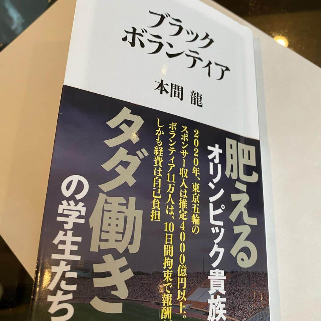 伊津野亮さんのインスタグラム写真 - (伊津野亮Instagram)「#伊津野亮 #ジョー横溝 #宮原健太 #毎日新聞政治部記者 #本間龍 #ブラックボランティア #東京オリンピック #ハッキリ #ニコニコ生放送 #明日 #夜8時 #生配信  ◆ニコ動ガチトーク番組 『ハッキリ！』  ✨チャンネル登録お願いします！✨  伊津野亮×ジョー横溝×宮原健太 そして明日は作家 本間龍さんを迎えて 東京オリンピックは何故開催ありき！？なのか 忖度なしのガチトークで お届けします！ マスメディアが伝えられない ニュースの裏側を『ハッキリ！」と 語ります！ チャンネル登録は こちらから ↓ https://ch.nicovideo.jp/hakkiri」2月27日 22時55分 - ryoizuno