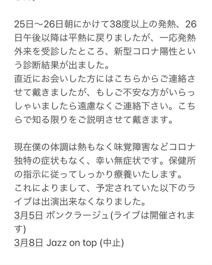 鈴木央紹のインスタグラム：「ご報告 26日に予定されていたアルフィーのライブ、突然のキャンセルで大変申し訳ございませんでした。  25日〜26日朝にかけて38度以上の発熱、26日午後以降は平熱に戻りましたが、一応発熱外来を受診したところ、新型コロナ陽性という診断結果が出ました。 直近にお会いした方にはこちらからご連絡させて戴きましたが、もしご不安な方がいらっしゃいましたら遠慮なくご連絡下さい。こちらで知る限りをご説明させて戴きます。  現在僕の体調は熱もなく味覚障害などコロナ独特の症状もなく、幸い無症状です。入院の必要もなく、保健所の指示に従ってしっかり療養いたします。 これによりまして、予定されていた以下のライブは出演出来なくなりました。 3月5日 ボンクラージュ(ライブは開催されます) 3月8日 Jazz on top (中止)  なによりこの度は僕の新型コロナ罹患によって、お店、メンバー、方々にご迷惑をおかけして申し訳ございません。 そしてご自身の感染にご不安を抱かせてしまった方がいらっしゃったら、本当に申し訳ございません。 しっかり療養いたします。  鈴木央紹」