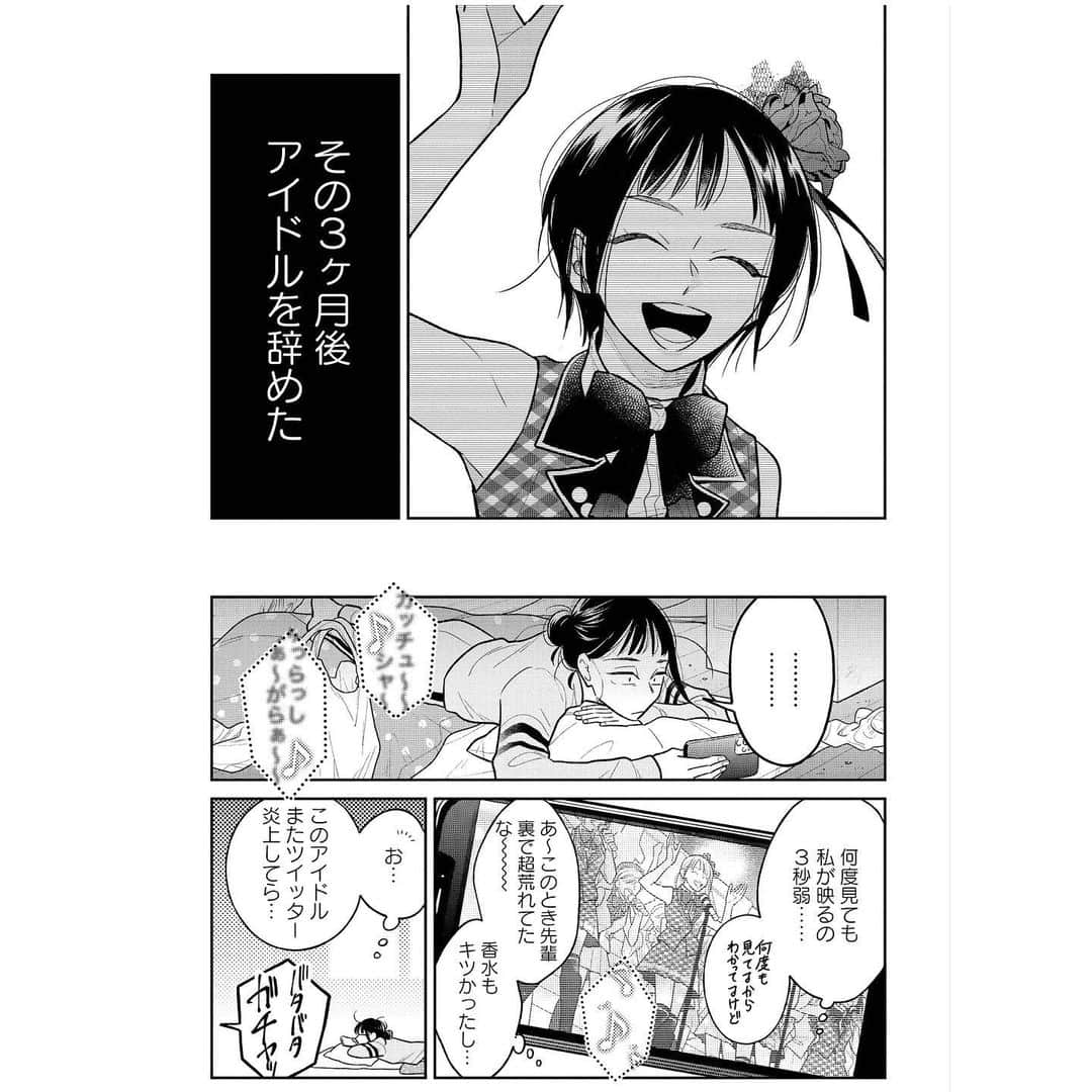 亜希子のインスタグラム：「【ご好評につき、漫画化決定！】 詰んドル！ ～人生に詰んだ元アイドルの事情～（2/4）」
