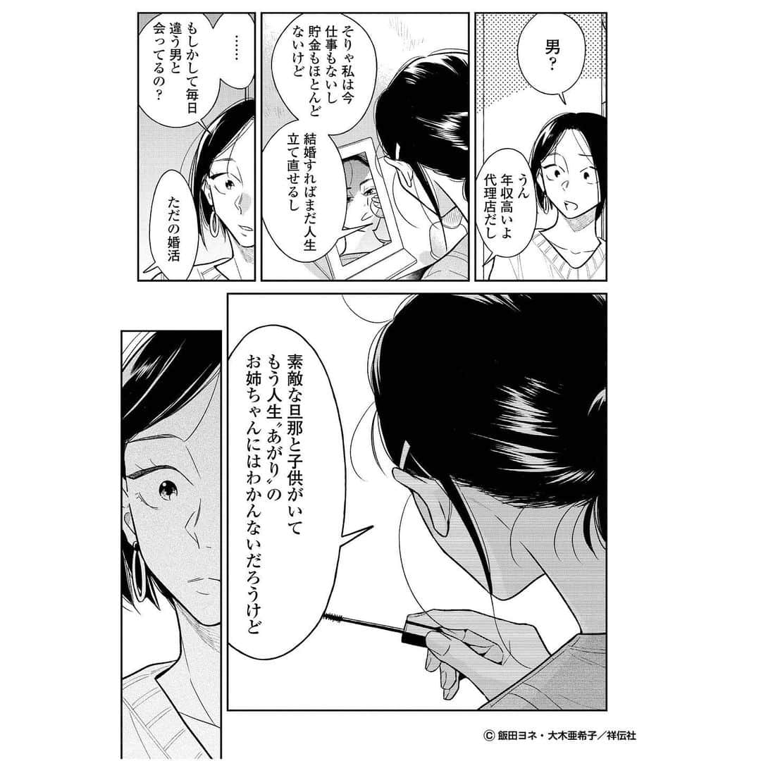亜希子のインスタグラム：「【ご好評につき、漫画化決定！】 詰んドル！ ～人生に詰んだ元アイドルの事情～（3/4）」