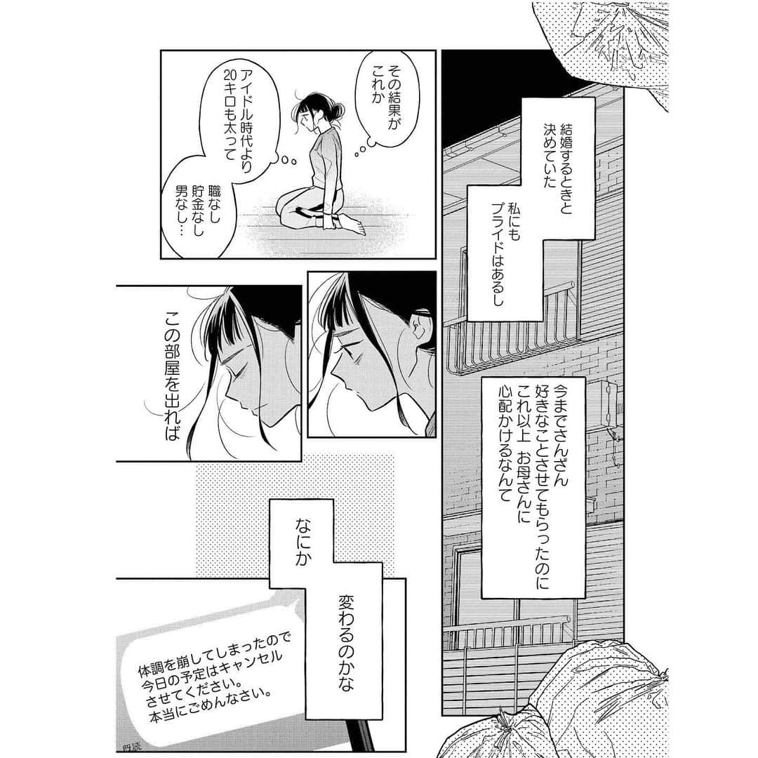 亜希子のインスタグラム：「【ご好評につき、漫画化決定！】 詰んドル！ ～人生に詰んだ元アイドルの事情～（4/4）  5枚目のスライドはおまけですw  続きが気になる方は、是非、コミックシーモアまでお進み下さい！  ※シーモアのページに飛んだら、登録すると発売日に自動購入できる「新刊自動購入ボタン」を押しておくと、配信日にすぐ読めるのでオススメです★」