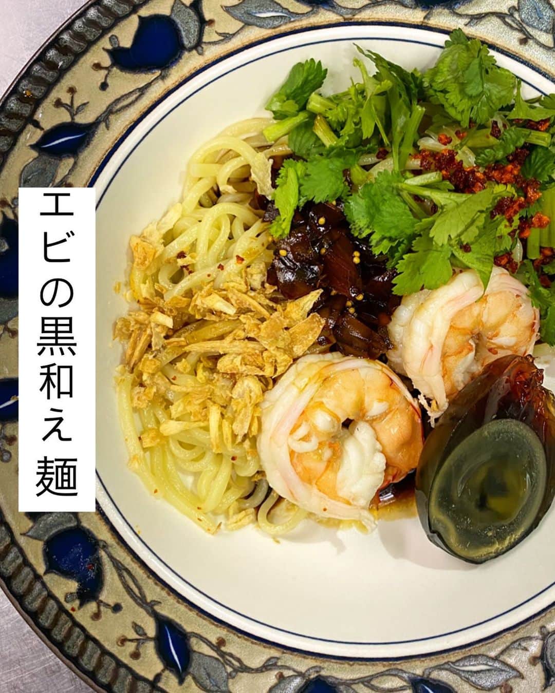 内田朝陽のインスタグラム：「ピータンと海老をピリ辛の冷やし和え麺で🍜 自家製の五香粉で味変。  #調理師免許　#調理師　#朝陽飯　#あさひめし　#えび　#海老　#冷やし中華　#冷やし麺　#麺　#パクチー　#ピーマン　#和え麺　#noodle」