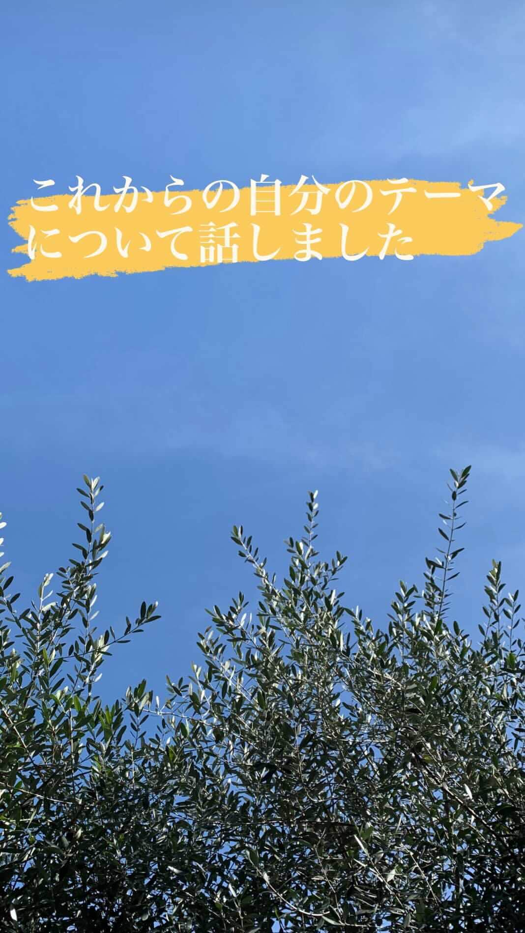 のインスタグラム：「自分は脇役、誰かが主役のサポートが一区切りしたことで、次のテーマが見えてきました。その話をしております。」