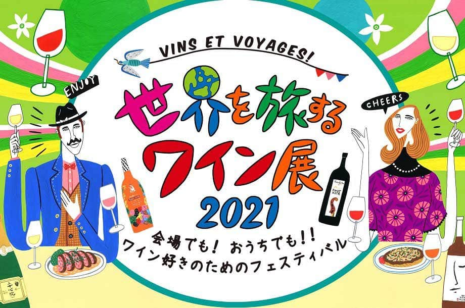 ひぐち君さんのインスタグラム写真 - (ひぐち君Instagram)「毎年恒例の楽しみなイベントです🍷 #世界を旅するワイン展 2021 #vinsetvoyages #伊勢丹新宿店  #日本ワイン　🇯🇵 #japanesewine #vinjaponais  #wine #vin #vino #winetime #winelover  #instawine #wineexpert  #tokyo」2月28日 1時20分 - higehiguchi