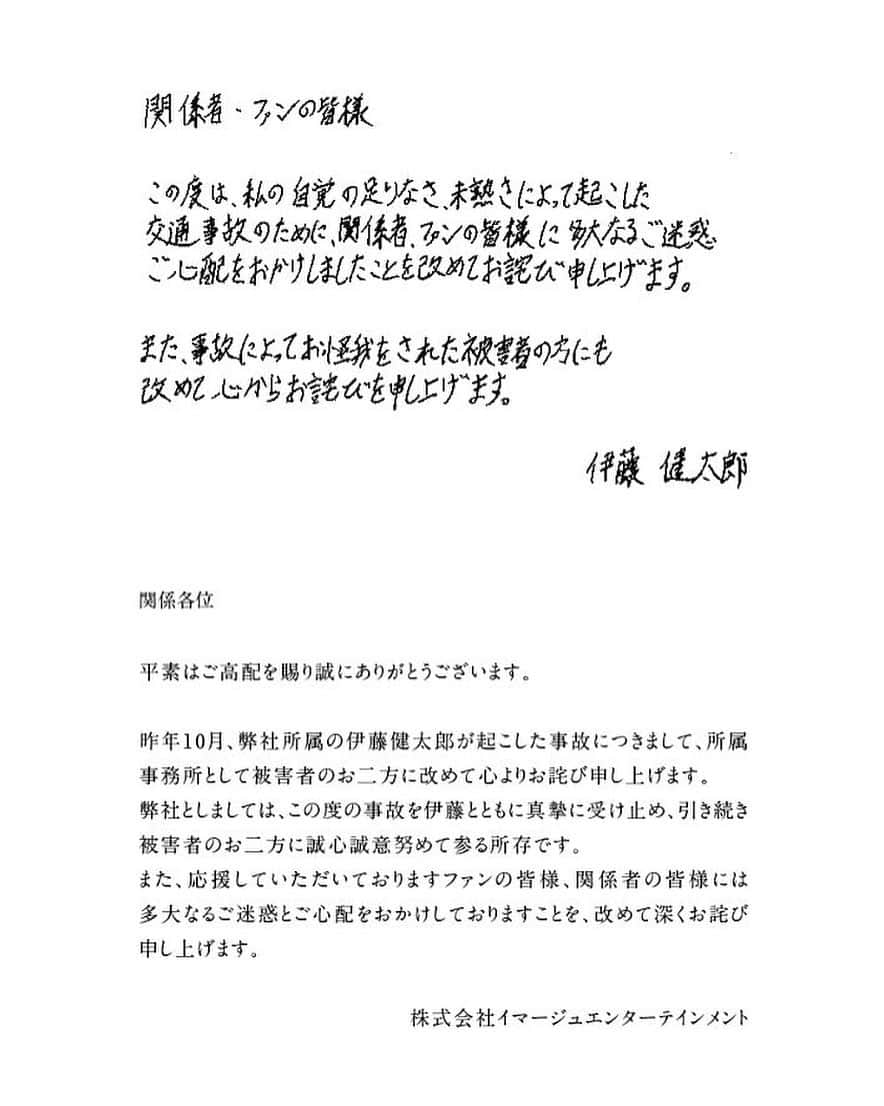 伊藤健太郎のインスタグラム：「ご報告」