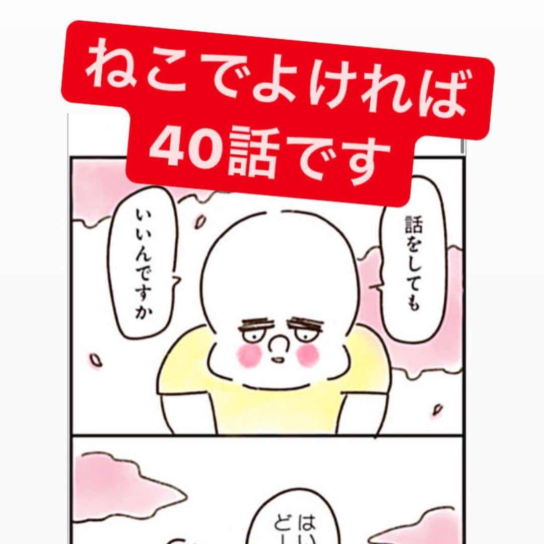 やまもとりえのインスタグラム：「「ねこでよければ」40話です！ （ストーリーかハイライトから読みにいけます）  それからそれから！ 2巻は本日発売です！！」