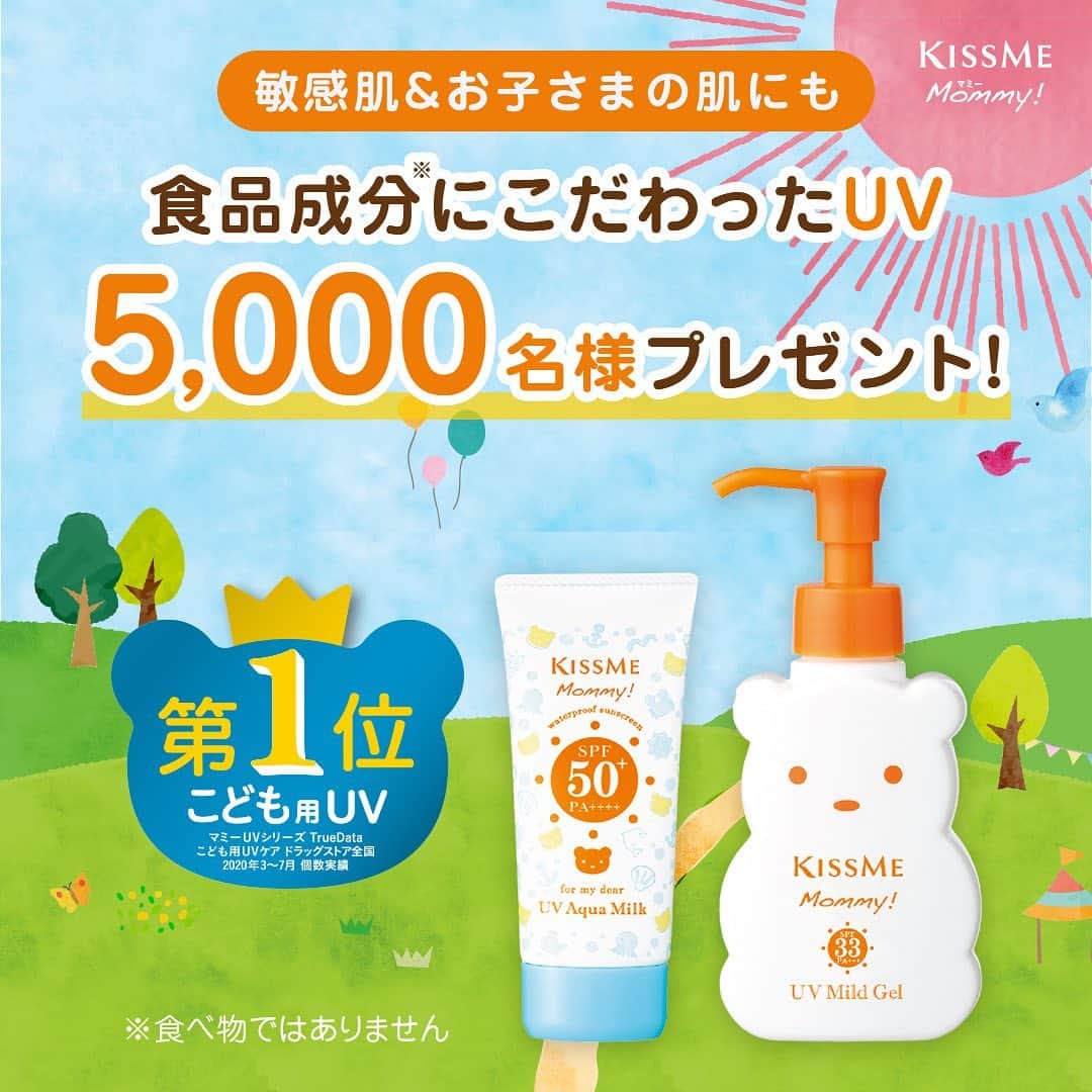 マミー/Mommy!のインスタグラム：「. ／ 親子で使えるUVシリーズ サンプルプレゼント🎁 ＼   春らしい陽気の日も増え、桜の便りも聞こえてきましたね🌸 お子さまとのお外遊びや、お散歩で日差しが気になる… という方も増えてきたのではないでしょうか？   そんな皆さまにマミーから、親子で使える 日やけ止めのサンプルをご用意いたしました✨ ━━━━━━━━━━━━━･☆★ マミー　UVシリーズ サンプルセット 5,000名様プレゼント ━━━━━━━━━━━━━･☆★ アンケートにお答えいただくと、 抽選で5,000名様に UVミルクとUVジェルのサンプルセットが当たります☀️   【応募締切】2021年4月15日（木）まで プロフィールの公式サイトURLからご応募くださいね🧸」