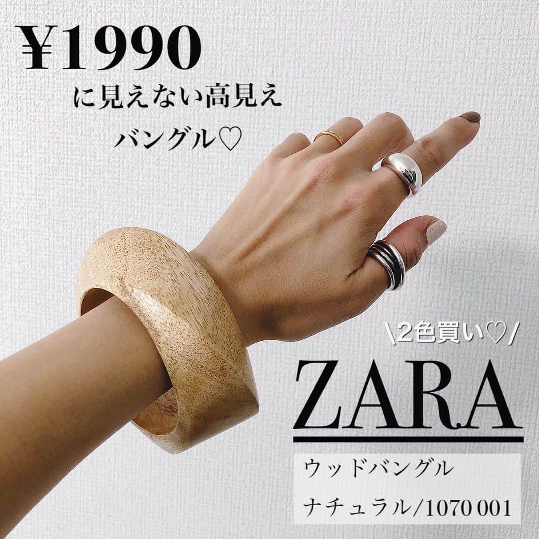 Miyoのインスタグラム：「【ZARA購入品】﻿ ﻿ 動画あり♡﻿ ▷▷▷スワイプ﻿ ﻿ ZARAで春夏用のアクセをget♥️﻿ 1990円というプチプラ価格なのに﻿ 重厚感のあるしっかりした作りでビックリ🙌🏻✨﻿ 気に入ったのでブラウンも追加注文しました☺️♥️ ﻿ ●ウッドバングル﻿ ナチュラル  1070/001﻿ ﻿ ﻿ ﻿ ﻿ #ZARA#ザラ#ザラジョ#ザラコーデ#ザラジョコーデ#ZARA購入品#バングル#ウッドバングル#アクセサリー#春コーデ#手元#手元くら部#zarawoman#zaradairy#zaranewin#zarafashion#zarastyle#リング#シルバーアクセ#ママファッション#ママコーデ#プチプラコーデ#プチプラファッション#大人カジュアル#きれいめカジュアル﻿ ﻿ ﻿ ﻿ ﻿ ﻿ ﻿ ﻿ ﻿ ﻿ ﻿」