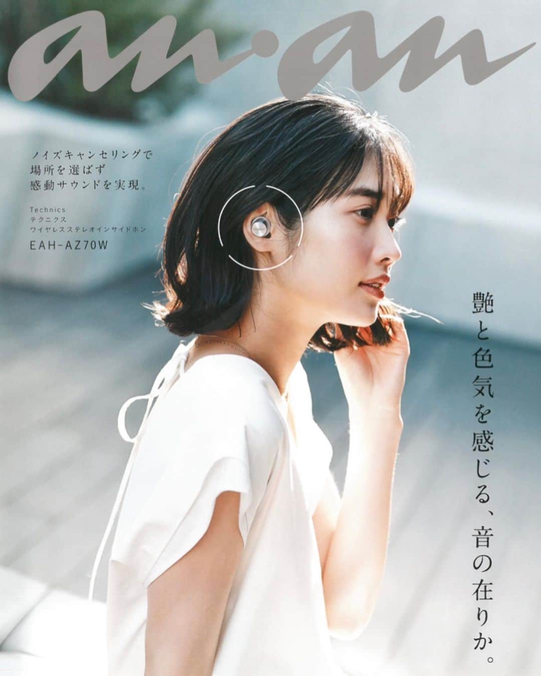 のインスタグラム：「発売中の「anan 」No. 2243  Panasonicさんのページにて、色気のある音についてお話ししています。是非ご覧ください。🎧」