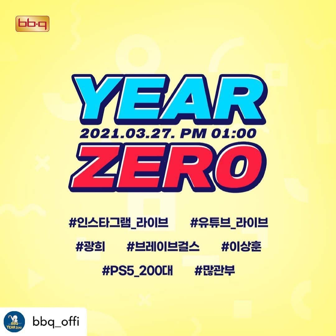 Brave Girlsのインスタグラム：「27일 오후 1시❗️YEAR-ZERO에 브레이브걸스가 출연합니다💕 우리 내일 BBQ 공식 유튜브에서 라이브로 만나요👋  @bbq_offi   🎉 YEAR - ZERO, 새로운 시작 🎉  새롭게 바뀐 BBQ, 그 시작인 이어제로 프리뷰👀  이번에도 친구 데려와서 같이 팔로우하고 댓글 달면 추첨을 통해, 자사앱 통해서 치킨 5마리 쏜닭..💜 (팔로우 많이 많이 해주세요!!!!!)  이어제로도 많은 관심 부탁드려요><」