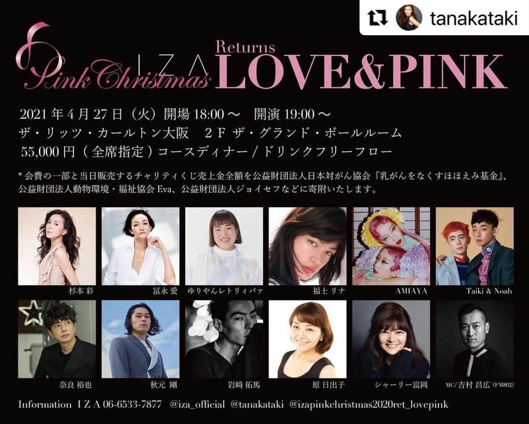 杉本彩のインスタグラム：「延期になっていましたが、今月開催の予定です🎀  　　↓↓↓  #Repost @tanakataki with @make_repost ・・・ 【おしらせ】  ファッションチャリティイベント IZA PINK Christmas®︎2020 Returns 🎀ＬＯＶＥ& ＰＩＮＫ🎀 開催のおしらせ  4月27日(火)  Door Open 6PM/ Start 7PM @ The Ritz-Carlton Osaka  昨年12月から延期をしていた#izapinkchristmas2020 を開催いたします。  タイトルはすべての命の健康と幸せを明るく応援したいという願いを込めてＬＯＶＥ&ＰＩＮＫにしました。  #specialthanks @shirley_tomioka   今回もこのイベントに賛同して素晴らしいゲストの方々がたくさん駆けつけて下さります。  当日は2021秋冬コレクションランウェイショーやスペシャルゲストによるトークライブなどさまざまなプログラムをお楽しみ下さい。  コロナ禍のこの一年間精一杯頑張ってきたみなさまにとって、ささやかではありますが、心豊かな幸せなひとときとなりますように。  I Z A 田中 タキ  *本日より参加受付を再開いたします。 お問い合わせはお気軽に I Z A 06-6533-7877まで お電話お待ちしております。  *会場は例年通りザ・グランド・ボールルーム全スパン(356坪)を使用いたしますが、通常よりお席を半分以下に減らすなど、ホテル/関係者/スタッフ全員で最大限に安全対策に配慮いたします。  @iza_official  @izapinkchristmas20ret_lovepink   #izastagram」