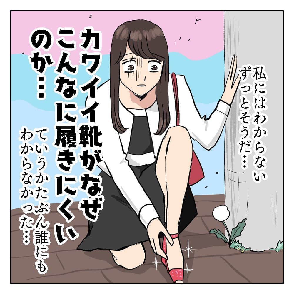 シブヤツキミのインスタグラム：「可愛い靴って足痛くなるよね  #fashion #shoes #おしゃれになりたい #美しくなりたい #ファッション #ファッションイラスト #靴 #ヒール  #イラスト #インスタ漫画 #手描きイラスト #コミックエッセイ #エッセイ漫画 #エッセイマンガ #絵日記 #イラストグラム #イラストエッセイ #イラスト日記 #絵描きさんと繋がりたい #絵描き #漫画好きな人と繋がりたい #イラスト好きな人と繋がりたい  #日常漫画 #かわいいイラスト」