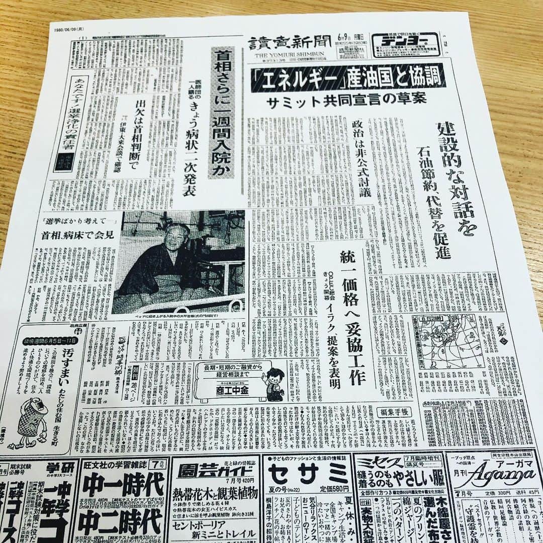 須賀勇介のインスタグラム：「自分が生まれた日の新聞。  ＃言ってる事がなんも変わってねぇ #やってる事がなんも変わってねぇ ＃失われた40年？」