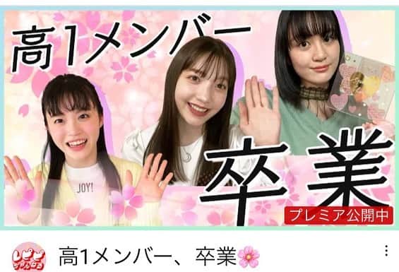 のインスタグラム：「. #レピピちゃんねる  そよちゃん、さくらん、りなっち 本当にありがとう！！  【高1メンバー卒業】 チェックしてね！🌸  先週の動画も まだみていない方は是非みてください🤍 卒業する高1メンバーに色紙を贈りました！ . #雑賀サクラ @sakura_saiga #soyo #関谷利菜 . #YouTube #レピピちゃんねる #レピちゃん #卒業 .」