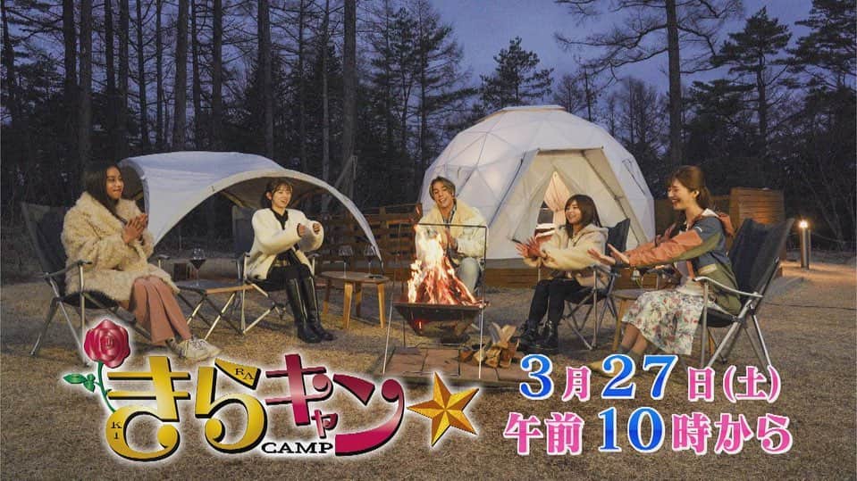 加田穂乃華のインスタグラム：「📺3/27(土)朝10:00〜 YBS山梨放送『きらキャン』に出演しています✨  #當間ローズ さんと一緒に最新のキャンプ情報をお届けする、キャンプ体験情報バラエティー‼️  山梨県河口湖、 PICA Fujiyamaさんでのロケ🏕 とっても素敵な施設でした！ キャンプファイヤーしながら皆んなで恋愛トークで 盛り上がったり😂  今回は山梨地上波限定となってしまうのですが、、 山梨にお住まいの皆さん 楽しんで観て頂けると思うのでぜひご覧下さい😊  #キャンプ #山梨 #河口湖 #picafujiyama #キャンプ女子 #山梨放送 #きらキャン #キャンプ女子コーデ #加田穂乃華」