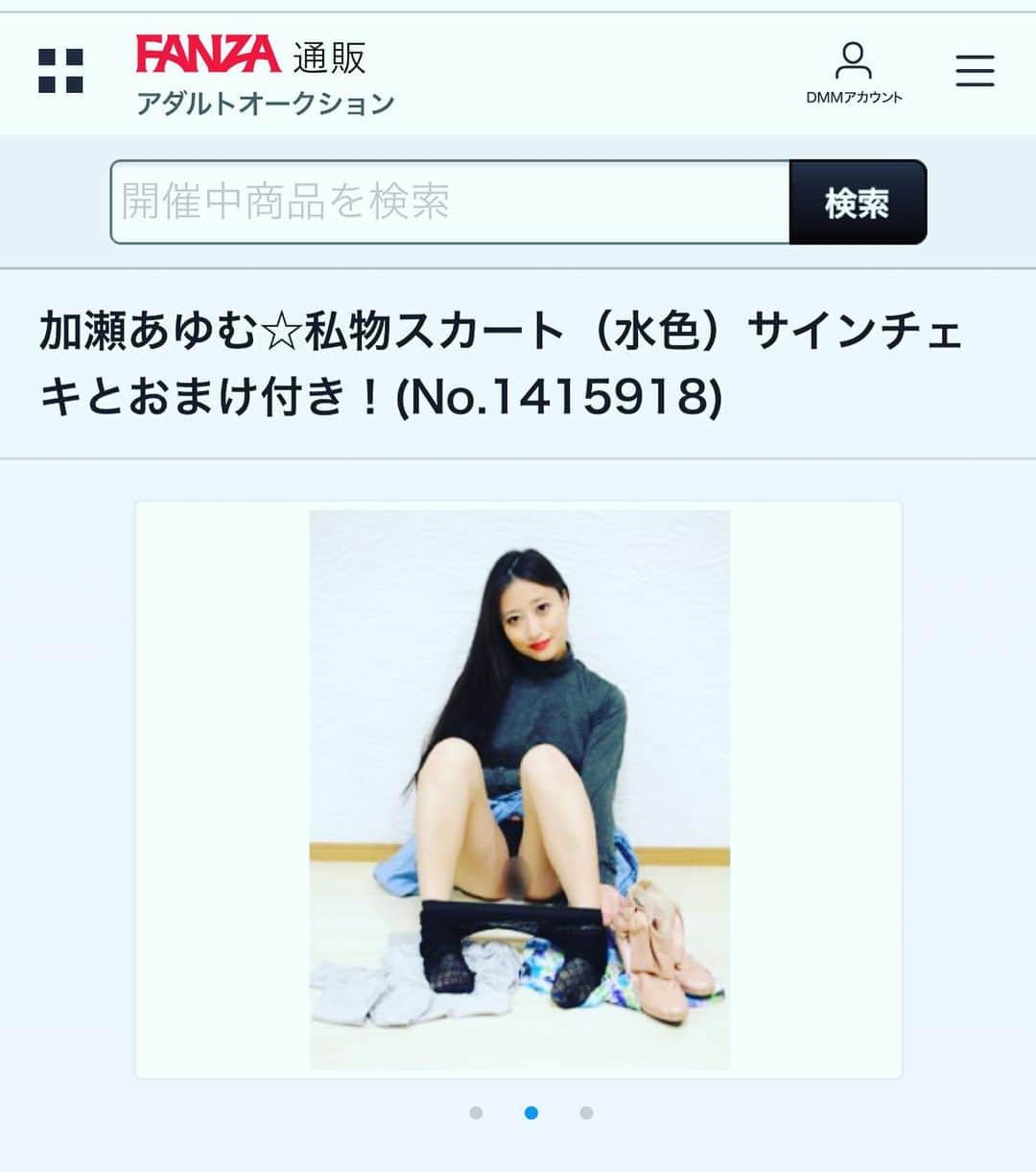 加瀬あゆむさんのインスタグラム写真 - (加瀬あゆむInstagram)「パンストとかって好きですか、、、！？ 脱ぎ捨てたパンツって好きですか、、、！？  一日履き続けたヒールは好きですか、、、！？ そんなこんなで、たくさんの私物またオークション出しました ...