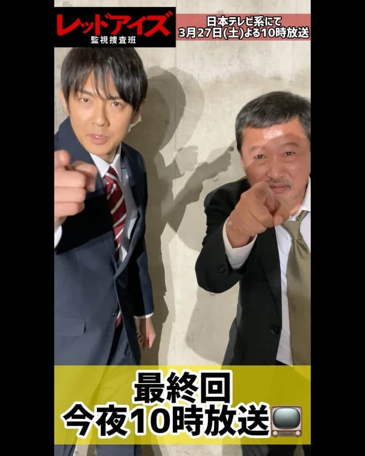 レッドアイズ 監視捜査班のインスタグラム：「【📢最終回今夜10時📢】  ／ #レッドアイズ 👁👁 最終回💥今夜10時OA📺 カウントダウン動画公開✨ ＼  いよいよ今夜10時～ 衝撃の最終回放送⚡  最終回OA当日は… カウントダウン動画を 怒涛の更新🔥  まずは👇 🚨長久手(#川瀬陽太) 🚨姉川(#長田成哉)の 動画をお届け🎥  #ナガクテガワ バディ🚔は 捜査一課の名コンビです😊  ＿＿＿＿＿＿＿＿＿＿＿＿＿＿＿＿ 　#レッドアイズ 監視捜査班 📹 　　　2021年3月27日(土) 　　EP.10 🟥 𝗦 𝗧 𝗔 𝗥 𝗧 🟥 ￣￣￣￣￣￣￣￣￣￣￣￣￣￣￣￣ 出演：#亀梨和也 　　　#松下奈緒 　　　#趣里 　　　#シシドカフカ 　　　#松村北斗(#SixTONES) 　　 　　　#木村祐一」