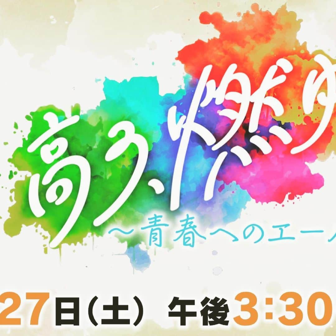 内山絵里加さんのインスタグラム写真 - (内山絵里加Instagram)「・ 静岡県内の高校３年生が主役の特別番組 「高３、燃ゆ〜青春へのエール〜」 ・ 学生の皆さんは 新型コロナの影響で思うように過ごせなかった １年でしたよね。 SBSテレビでは そんな学生の皆さんに卒業の記念に 思い出を作ってもらおうと特別番組を放送します。 きょう午後３時３０分から！ ぜひ、ご覧ください☺️ ・ 最後は先日番組の罰ゲームで公開した 15年前、高3私のプリクラ。時代を感じますよね..😖 『高3、燃ゆ』ならぬ『高3、恥ず』です。 ・ ふくわうちでは リスナーさんとのクイズ対決に負けたら 私もパートナーの皆さんも黒歴史写真を公開することに。 本気で勝負せねば..😰 ぜひチェックしてみてください♡ ・ #高3燃ゆ #高校3年生 #高3 #土佐兄弟 #トレンディエンジェル斎藤 #青春 #若いってすばらしい #ORANGE #オレンジ6 #SBSテレビ #ふくわうち #罰ゲーム #黒歴史 #色褪せた #プリクラ #ギャル #田舎あるある #15年前 #細眉 #つり眉 #囲みメイク #こんな見た目なのに #担任の先生の印象は  #人見知り #おとなしい #真面目でした  #見掛け倒し #向き不向きより前向き  #秘蔵写真 #乞うご期待」3月27日 10時02分 - erika.uchiyama1129