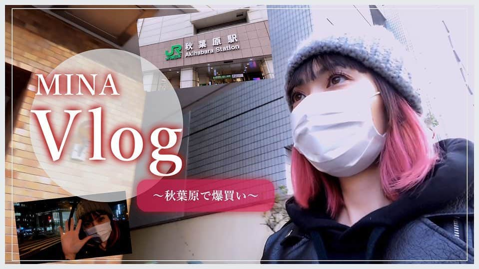 LINAさんのインスタグラム写真 - (LINAInstagram)「youtube channel MAX THE BOMB♡ 「MINA Vlog～秋葉原で爆買い！～」 を公開しました！ 今回はなんとMINAさま編集！！ たくさんご視聴ください。 #MAX #MAXMINA #MAXTHEBOMB #秋葉原」3月27日 19時36分 - xxlina_now