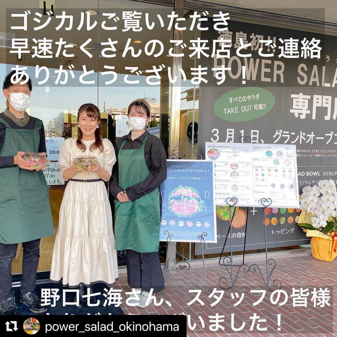 野口七海のインスタグラム：「⭐️ゴチカル中継⭐️ POWER SALADA GREEN &GENMAIさんに お邪魔しました🥗  サラダだけどボリュームたっぷり☺️ 自分で野菜や果物やお肉など選んで自分好みのカスタムサラダもできるし、お店オリジナルのサラダもあって迷っちゃいます！！  こんなお店、徳島に欲しかったから嬉しい😆  ありがとうございました！！  @power_salad_okinohama   #ゴジカル中継 #ゴジカル #サラダ専門店 #四国放送 #アナウンサー #パワーサラダ #美味しかった😋 #ごちそうさまでした🙏」