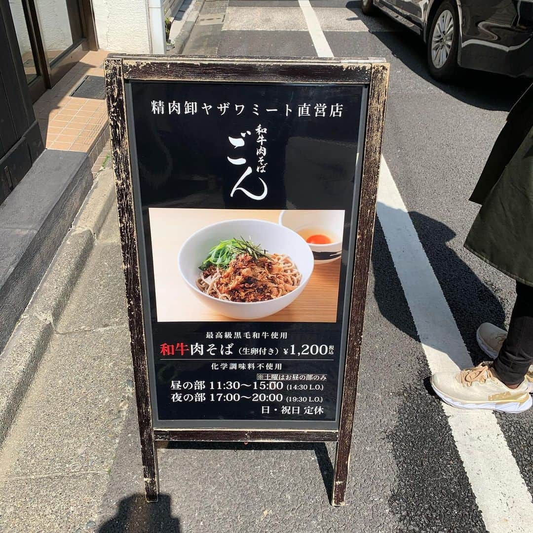 内山信二のインスタグラム：「ランチは肉そば‼️  ミート矢澤さん直営だけあって  肉も美味しいし、蕎麦は太めの  コシがしっかりしててマジ  うま山〜‼️  仕事頑張れるぅぅぅ😁👍  #昼めし #肉そば #内山信二 #うま山」