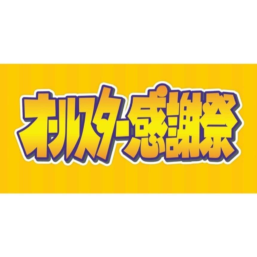 TBS「オールスター感謝祭」のインスタグラム：「_ オールスター感謝祭 本日放送です🥰🥰  🌈恒例企画🌈 『ミニマラソン』🏃‍♀️💨 をもっと楽しむために❗️  📷【TBSマルチアングル】📷 専用アプリをダウンロードして テレビを見ながら スマホで自分の見たいカメラを チョイスできます👀💕  あなたが応援する人を 見守ることができるかも❣️🥺❣️  詳しくはこちら👇 https://www.tbs.co.jp/kanshasai/」