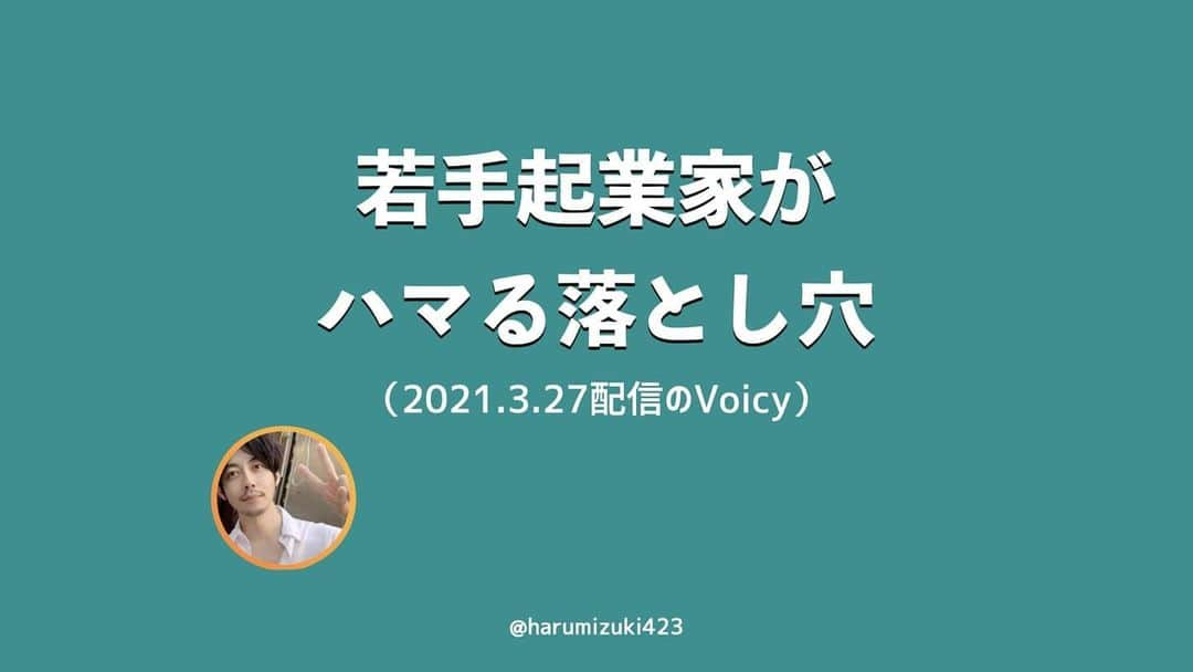 西野亮廣さんのインスタグラム写真 - (西野亮廣Instagram)「オンラインサロンで、今、話題の「NFT」について、おそらく日本で一番分かりやすく解説させていただきました。  ツイッターの創業者のツイートがNFTで約３億円で落札されたことが大きな話題となりましたが、このニュースを見た多くの方が「なんで、ツイートが売れるの？」という疑問を持ったと思うんですね。 「そんなことよりも、NFTって何！？」って。  現時点で、「NFTのことを知らない」ということは、おそらくブロックチェーンが、そもそもどういった技術なのかもあまり分かっていない。  となると、NFTの説明の中に「ブロックチェーン」というワードが入ってきたら、もうパニックです。  NFTを説明する人は、「NFTというのは非代替性トークン…つまり、替えが効かないトークンのことです」と言うんですけど……違うんです。  「トークン」が分からないんです！！  この問題は、「トークンの意味が分かっていない」ということを分かっていない、ということです。  ここが今日の本題です。  「『自分が使っている言葉を相手が知らない』ということが増えていますよ」というお話しです。  さて。  スマホの中に入っている情報って、自分の生活の活動に最適化するじゃないですか？  Amazonなんて、オススメ商品が出てきますよね？  過去の購入データが記録されて、「同じ商品を買った人が、他にどんな商品を買っているか？」を割り出され、そこから「あなたはこの商品が好きだろう」が判断される。  それは、「あなたが持っている情報が引き込んだ情報」です。  SNSもそうですね。  たとえば「アンチ活動」をしている人の周りには、それに共鳴する「アンチ」が集まってきて、アンチが喜ぶ情報が身の回りに溢れてしてしまう。  その逆（熱烈なファン）もまた然りです。  こんな感じで、スマホに入っている情報は、個人の趣味趣向に偏ります。 そして、その情報は、思っている以上に偏っている。  『映画 えんとつ町のプペル』を公開する時に、リサーチチームが、「映画館に通っている人」を対象に調べてくださったのですが、当時、「映画館に通っている人」の中で『えんとつ町のプペル』を「知ってる・聞いたことがある」という人の割合は本当に低かったんです。  ザックリ言うと、「ほぼ、誰も知らない」というレベルでした。  僕達は事前にリサーチを入れて、「ほぼ、誰にも知られていない」という確認が取れたから、そのことを前提に打ち手を選べたのですが、普通に生きていたら「自分が扱っている言葉の認知度調査」なんてしないですよね？  だから僕らは、自分が扱っている言葉の認知度がよく分かっていない。  先日、「ブロックチェーンって何ですか？」という質問をいただきました。  「ブロックチェーンのことを詳しく聞かせてください」じゃなくて、「ブロックチェーンって何ですか？」なんです。  これまで一度も、「ブロックチェーン」という言葉を聞いたことがない人がいて、それがお爺ちゃんお婆ちゃんとかじゃなくて、２０代、３０代の人でも知らない人がいる。  それは、自分にも言えます。  僕は去年まで家にテレビがなかったので、テレビに出ているタレントさんのことを本当に知らないんですね。  これを言うと、「テレビ見てないアピールですか？」みたいに言う人っているんですけど……たしかに、テレビのお仕事をされている方の前でわざわざ「私、テレビ見ないんで」とか言う人はどうかと思うのですが……  僕の周りの人達は普通にテレビを見ていません。  なので、タレントさんのことを全然知らないんです。  スマホが情報源になる生活は、情報の分極化を加速させ、世界は僕らが思っている以上に分断されている。 同じ日本人でも、使う言語が全然違うんです。  この時、気をつけた方がいいのは、若手起業家さんだと思います。  まだ何者でもない若手起業家は大前提として「新しいこと」をしなくちゃいけない。  ですが、情報感度が高い人にだけ届けてもメジャーにはならない。  なので、情報感度が低い人にプレゼンしなきゃいけないのですが、その時、「取り扱っている言語がどれぐらい違うのか？」という自覚が低いと届かない。  昔みたいに、テレビが情報源だった時代は「若者言葉」とか「最近の流行を知ってる・知ってない」ぐらいの差で済んだのですが……  今は同じ日本人でも使っている言語がそもそも違うから、せっかく良いサービスなのに「アメリカ人に日本語でプレゼンしている」みたいな凡ミスが起きているので、ここは気をつけた方がイイと思います。  若手起業家は最初、自分が広告マンにならざるをえないので、仕事として、ちゃんと、いろんな層の人とコミュニケーションをとることが大事だと思います。  スナックに行かれることをオススメします。 スナックには、いろんな人がいるので(^o^)  【追伸】  オンラインサロン『西野亮廣エンタメ研究所』では、西野亮廣が手掛ける最新のエンタメビジネスに関する記事を毎日2000文字～3000文字投稿しております。興味がある方はInstagramのプロフィール欄から！」3月27日 15時34分 - japanesehandsome