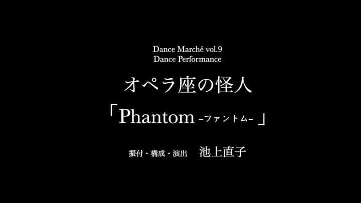 冨岡瑞希のインスタグラム：「. dance marche  【オペラ座の怪人　Phantom -ファントム- 】  公演日時： 2021年４月15日(木)〜16日(金） 4月15日(木)　19:00開演　 4月16日(金)　14:00開演　18:00開演 ※開場は開演の30分前、ロビー開場・受付開始は開演の60分前  チケット料金：全席自由席 ［前売券］ 一般　4,500円　U-24　3,500円 ［当日券］ 一般　4,800円　U-24　3,800円 ※U-24＝24歳以下の方がご購入いただけます。当日要身分証提示。  場所：スクエア荏原　ひらつかホール（東京都品川区荏原4-5-28）  #コンテンポラリーダンス #コンテンポラリー #ダンス #バレエ #ダンスカンパニー #ダンサー  #オペラ座の怪人 #ファントム #ダンスマルシェ  #contemporarydance #contemporary_dance #contemporary #dance #ballet #dancecompany #dancer #dancevideo #phantom #dancemarche」