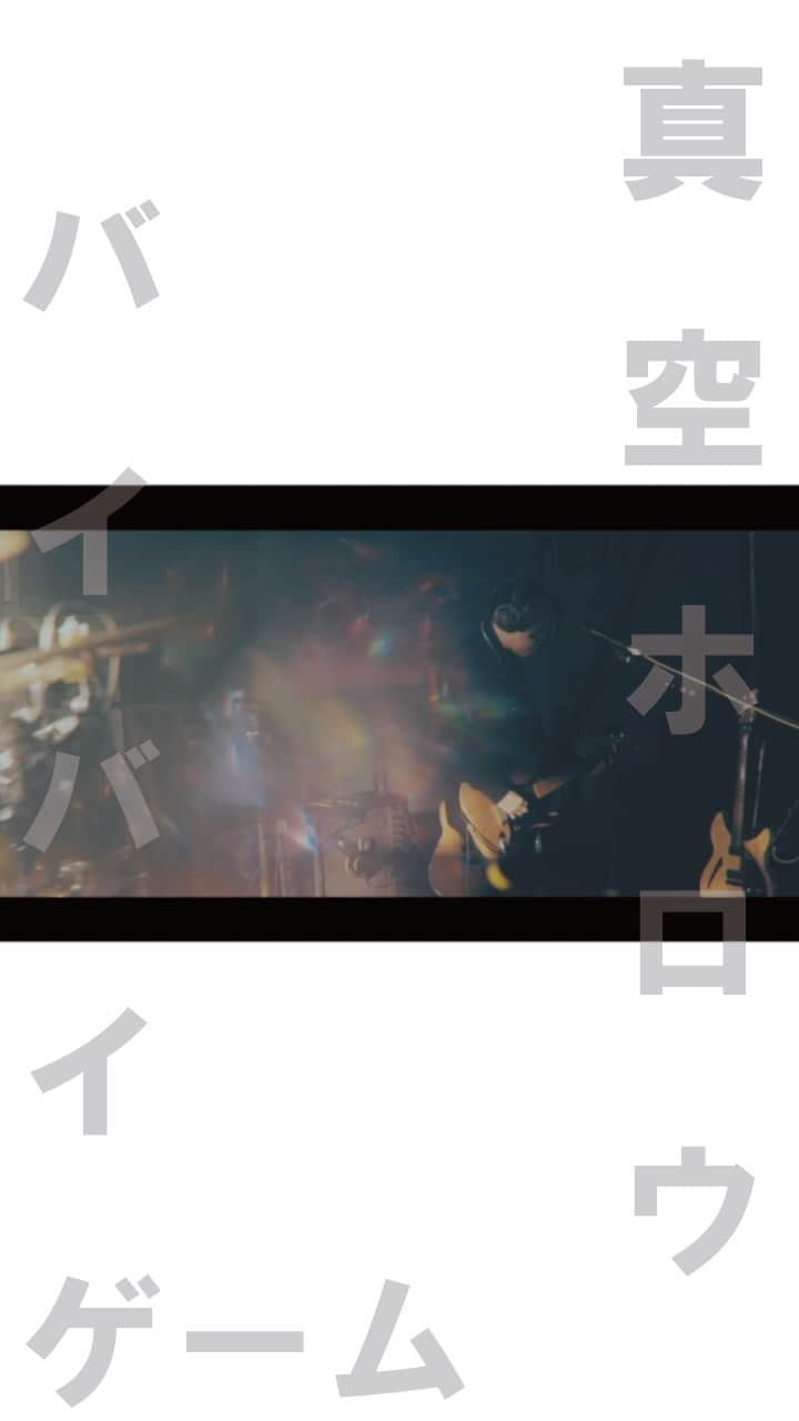 真空ホロウのインスタグラム：「おうちでたのしむ「真空ホロウ」2021 - “KINDER ep2” レコ発配信公演 -  のアーカイブチケット発売中です！  チケットはこちら↓ -ご購入URL- https://shinku-horou.zaiko.io/_item/337271  そしてセットリストを公開します！  M-1 アトサキ（KINDER ep2） M-2 プリーズアップデート（KINDER ep） M-3 被害妄想と自己暗示による不快感 M-4 虹 M-5 ただ今日を消化するために生きています。 M-6 胃にやさしい生活（KINDER ep2） M-7 おんなごころ M-8 カラクロ迷路 M-9 アナフィラキシーショック M-10MAGIC M-1バイバイゲーム（KINDER ep2）  アーカイブは３月２８日までとなっております！ お買い逃しなく！」