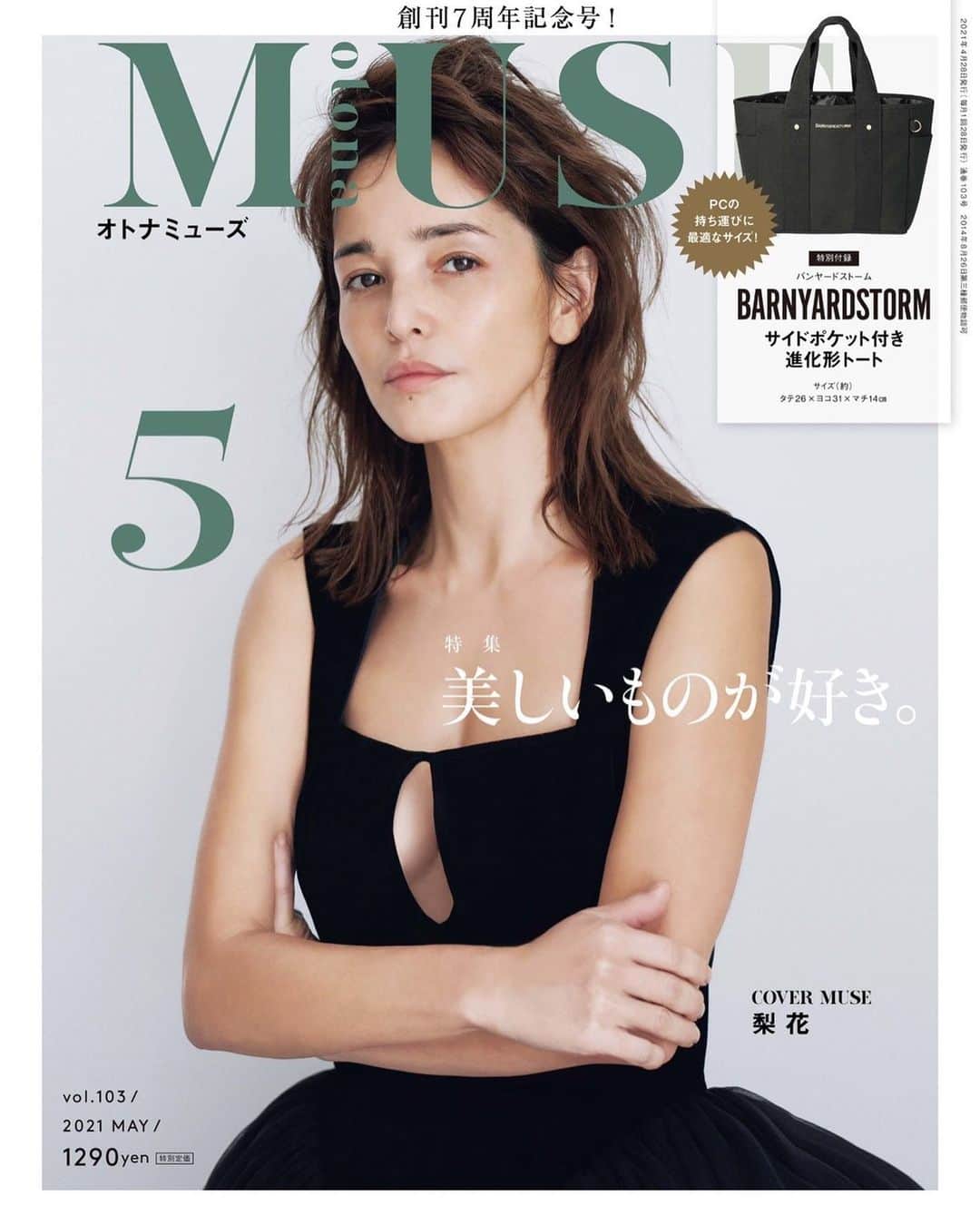 梨花 さんのインスタグラム写真 梨花 Instagram 7周年記念号 明日3月30日19時より インスタライブやります 是非遊びにきてねー Otonamuse 3月29日 18時10分 Rinchan521