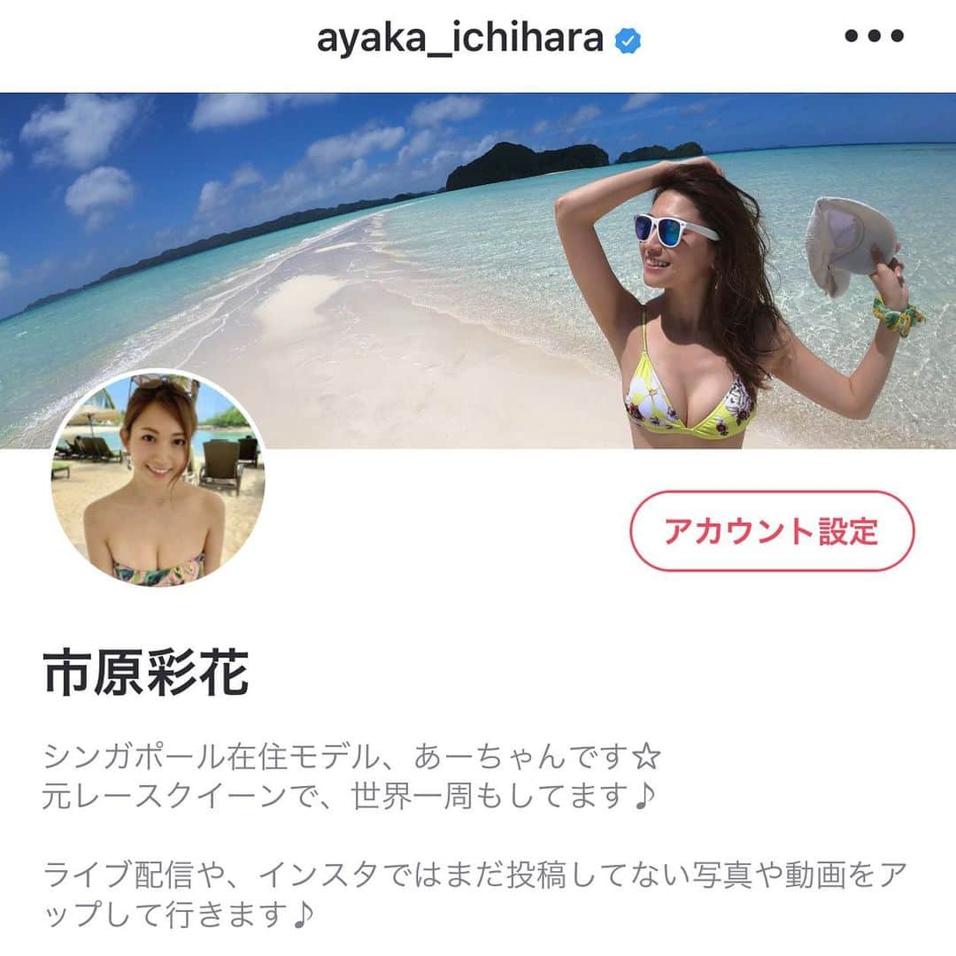 市原彩花さんのインスタグラム写真 - (市原彩花Instagram)「💖FOLLOW ME💖  会員制SNS、「FOLLOW ME」を始めました❣️  インスタにはまだ載せてない&載せない写真や動画を投稿したり ライブ配信(FOLLOW MEのみ) シンガポール街歩き配信 シンガポール情報 コメント全返し 帰国時にはフォロワー限定イベント なども考えています😊❣️  会費は月額1000円です❣️ インスタよりも広く深く投稿していくイメージです😊  今まで以上にあーちゃんのこと、シンガポールや海外旅行のことが知れます❣️  初めてのライブ配信は4/4(日)の夜にシンガポールのマリーナベイ付近から行う予定です🇸🇬✨(アーカイブで後日見ることも可能)  さらにフォロワーさんたちと仲良くなれるSNSにしていこうと思うので、ぜひストーリーやプロフィールのURLからフォローお願いします💓  FOLLOW MEのアプリもあるよ😊(登録は無料です)  #DOWNMEじゃなくてFOLLOWME#またの名をあーちゃんファンクラブ#FOLLOWME#フォローミー #singapore#シンガポール#singapura#海外旅行#海外生活#シンガポール暮らし#シンガポール生活#シンガポール在住#シンガポール在住日本人#싱가포르#新加坡#水着#ビキニ#swimwear#bajurenang#girlsswimwear#japanesegirl#cewek#gadis#gadiscantik」3月28日 18時17分 - ayaka_ichihara