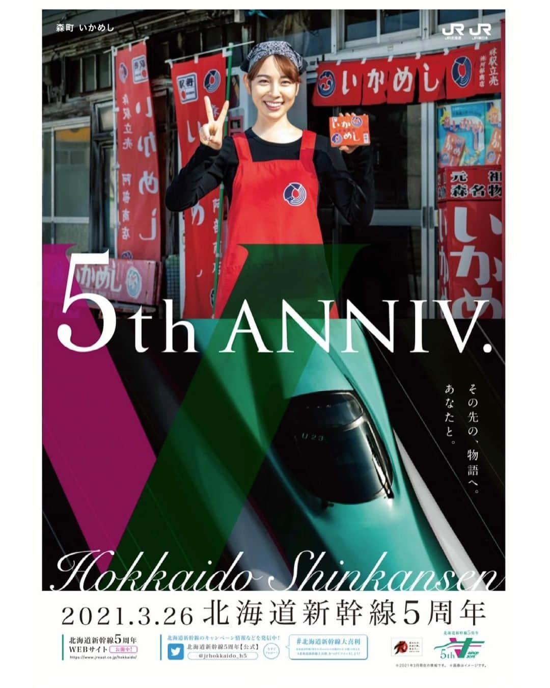 今井麻椰さんのインスタグラム写真 - (今井麻椰Instagram)「北海道新幹線5周年記念🚅✨ のポスターに選んでいただきました！ 光栄です！  ギンギラギンの太陽の下🌞 満面の笑みでVサイン✌︎✌︎  Vは5周年の５にかけているそうです！  JR東日本管内のJR主要駅に貼ってあります！ 東京駅でも探そーー✌︎✌︎  ぜひ見つけて下さいーー✌︎✌︎😚  #北海道新幹線 #jr東日本 #jr北海道 #北海道 #森町 #駅弁 #いかめし #いかめし阿部商店 🦑」3月28日 19時49分 - maya_imai_124