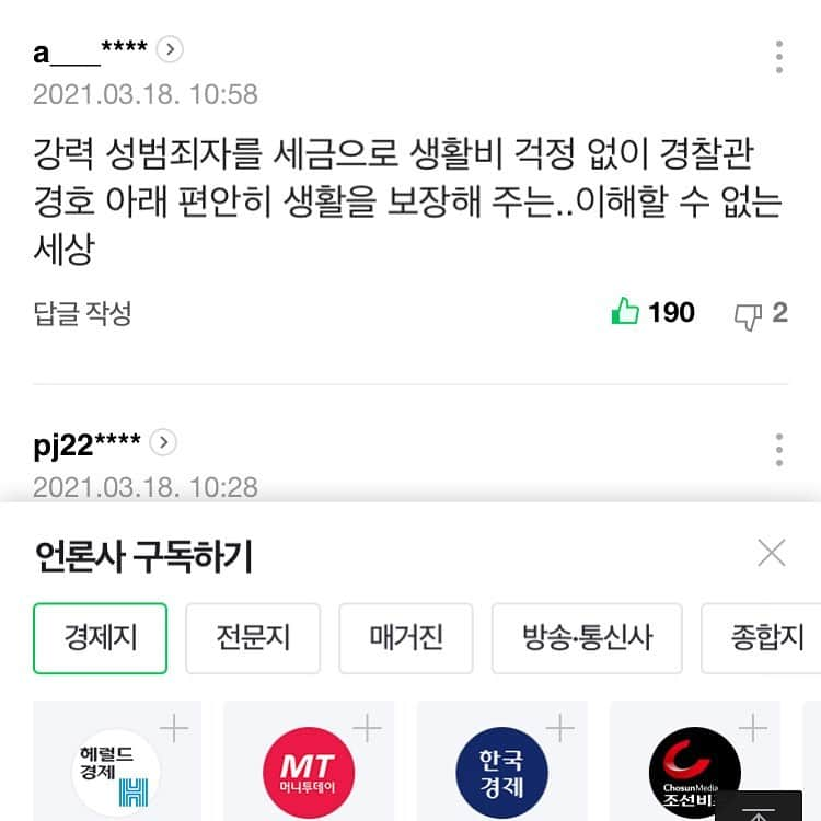 ミナさんのインスタグラム写真 - (ミナInstagram)「다들 머리가 저와 달리 똑똑하셔서 조두순이 출소해서 국민들 세금으로 생활하는 것 과 피해자의 두려움, 윤미향 국회의원..자리에 있으신게, 그리고 기타 등등 모든게 마땅하고 잘 이해가 되시나봐요 표현은 자유잖아요? 잘 이해하시는 분들이 있듯이 반대로 저는 너무 황당하고 이런 상황들이 마땅하다 생각지 않고 이해하기도 힘들어서요. 생각과 표현. 저도 자유를 누린거에요. 제 생각을 너무 공개적으로 표현 했다고들 하니 무서워서 자유도 못 누리겠네요 여러분들 말대로 생각표현은 나만 볼 수 있는 일기장에 비공개로만 쓸께요 대신 당신들도 꼭 그렇게 하시길..」3月28日 20時21分 - kvwowv