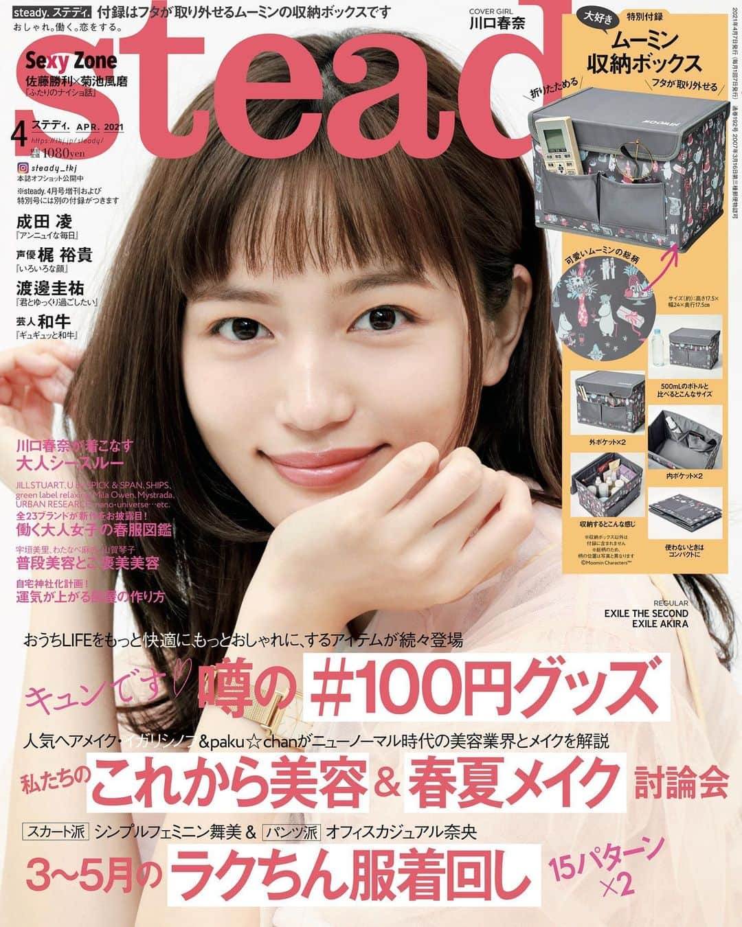 steady.のインスタグラム：「steady.4月号が本日発売。（早いところではすでに発売されていたかもですが）  表紙は、ますます大人っぽく、美しくなった川口春奈ちゃん。 はーちゃんには、春の装いを先取りして見せてもらっています。  通常号の付録はムーミンの収納ボックスです。  👉サイズ感はこんな感じ。 メガネ👓と比べると分かりやすいですかね？🤓  今月号もぜひお楽しみください😍😍😍😍  はーちゃんのアザーカットは、追ってアップしますので、ぜひフォローしてお待ちください。  #steady #ステディ #雑誌ステディ #雑誌steady #fashion #magazine #雑誌 #moomin #ムーミン #川口春奈　#kawaguchiharuna」
