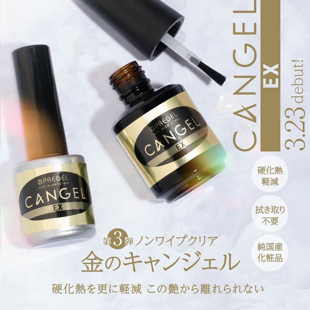 PREGELのインスタグラム：「プリジェルから❣️﻿ ノンワイプクリア　キャンジェルEXをリリース👏✨﻿ 従来販売しているキャンジェルのツヤはそのままに、﻿ 硬化熱の軽減を更に追求した拭き取り不要の﻿ ✨✨ノンワイプトップ✨✨﻿ ﻿ キャンジェル、キャンジェルノンヒート、﻿ そして新たにキャンジェルEXが加わり、﻿ 選択の幅が更に拡がりました🙌✨﻿ 爪の傷みが気になる方、爪が薄い方、硬化熱に敏感な方は﻿ 特にオススメです💁‍♀️﻿ ﻿ トップジェルを硬化後コーティングとしてご使用下さい💡﻿ 厚く塗ると硬化熱が出る他、曇る場合がありますので﻿ 薄く塗ってご使用下さい💡﻿ ﻿ もちろん、以前より販売している﻿ キャンジェル、キャンジェルノンヒートと同様に﻿ メタリックなデザインやミラーアートにもご使用頂けます☺️﻿ ※ミラーパウダーを使用する際は、硬化時間を守ってご使用ください。パウダーの付きが悪くなります。﻿ ﻿ 3/23プリアンファの日発売です🌷﻿ ﻿ ご購入はこちらのwebショップ&店舗へ💁‍♀️﻿ ▼プリモール﻿ @nail_premall﻿ ▼ジョイアート﻿ @joyartofficial﻿ ▼プリクシー﻿ @prexyofficial﻿ 各店でもご購入頂けます⭐️﻿ ▽キャンディポケット公式﻿ @candypocket_official﻿ ▽心斎橋店﻿ @candypocket.shinsaibashi﻿ ▽梅田店﻿ @candypocket_umeda﻿ ▽神戸三宮店﻿ @candypocket_kobe﻿ ▽五反田店﻿ @candypocketgotanda﻿ ▽園田店﻿ @candypocket.sonoda﻿ ﻿ #ネイル商材 #キャンディポケット #プリアンファの日 #プリジェルミューズ#プリムドールミューズ #PREGEL #プリジェル #ベティジェル #きまぐれキャット #きまぐれピグメント#プリクシー #ネイル商材 #まつげ商材 #ラッシュプロ #ノンワイプトップコート #クリアジェル #キャンジェル EX#プリアンファ #春ネイル #springnails #トレンドネイル #美甲 #ジェルネイル #gelnails#gelnaildesign#美甲 #通販サイト #フェイスシールド販売 #アクリルガード販売 #アンテナショップ #お得情報」