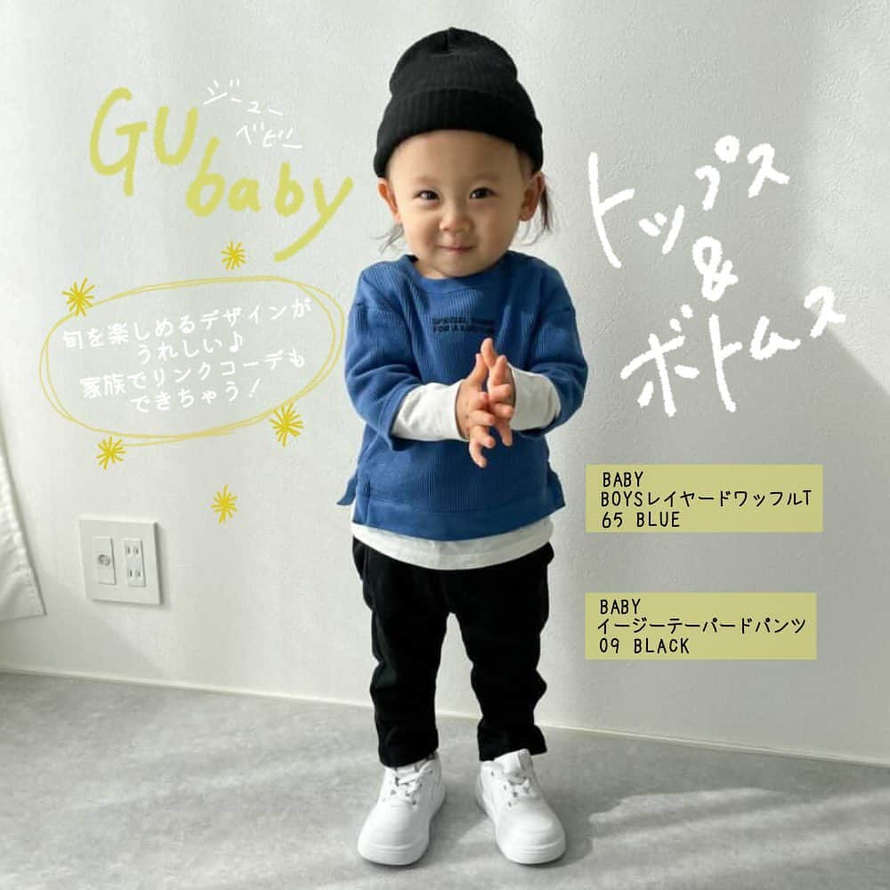 GU(ジーユー) さんのインスタグラム写真 - (GU(ジーユー) Instagram)「GU baby✨トップス&ボトムス🥰可愛さも、機能性も工夫された、CUTEなベビー服👏男の子も女の子も、トレンドライクなお洒落さん👌パパやママのスタイリングともリンクしやすい、デザインやカラーが嬉しいポイントですね👍デイリーの忙しい時間の中でも、ほっこりとGUコーデを楽しんでみませんか😘是非、チェックしてみてくださいね💁‍♀️💁‍♂️💕﻿ ————————————﻿ ☑︎BABY(TODDLER)イージーテーパードパンツ+E﻿ ¥790 +税（通常価格）﻿ 品番: 333107﻿ ☑︎BABY(TODDLER)BOYSレイヤードワッフルT(長袖)+E﻿ ¥1,490 +税（通常価格）﻿ 品番: 331338 ☑︎BABY(TODDLER)GIRLSチュールコンビT(長袖)+E﻿ ¥1,490 +税（通常価格）﻿ 品番: 331345 ☑︎BABY(TODDLER)GIRLSチュールスカッツ+E﻿ ¥1,490 +税（通常価格）﻿ 品番: 331299 ☑︎BABY(TODDLER)ボーダークルーネックT(半袖)+E﻿ ¥590 +税（通常価格）﻿ 品番: 333108 ☑︎BABY(TODDLER)BOYSカットソージョガーパンツ+E﻿ ¥1,490 +税（通常価格）﻿ 品番: 331294﻿ ☑︎BABY(TODDLER)ワッフルクルーネックT(半袖)+E﻿ ¥590 +税（通常価格）﻿ 品番: 333109﻿ ☑︎BABY(TODDLER)BOYSカットソータックテーパードパンツ+E﻿ ¥1,490 +税（通常価格）﻿ 品番: 331295﻿ ☑︎BABY(TODDLER)GIRLSフリルT(半袖)+E﻿ ¥790 +税（通常価格）﻿ 品番: 331347﻿ ☑︎BABY(TODDLER)GIRLSレースブラウス(半袖)+E﻿ ¥1,490 +税（通常価格）﻿ 品番: 331279﻿ ☑︎BABY(TODDLER)GIRLSウエストリボンパンツ+E﻿ ¥1,490 +税（通常価格）﻿ 品番: 331300﻿ ☑︎BABY(TODDLER)コットンクルーネックT(半袖)+E﻿ ¥590 +税（通常価格）﻿ 品番: 331339﻿ ﻿ ※今回紹介のGUbaby商品はオンラインストア及びフルラインストア(超大型店)・大型店でのみ取扱いとなります。 ————————————﻿ Pick Up Post﻿ @maaaai0111 さん、 @_____miu さん、 @miyuchannel07 さん、 @takubon_bon さん、 @_tomomi18 さん、 @a__aoooo さん、 @aogram_320 さん、 @kikopapa0527 さん、 @maaaa_rieee さん。﻿ ステキな投稿ありがとうございます😊 #GU #GUstyle #YOURFREEDOM #gu_for_all #GUKorea #GUHK #GUTAIWAN #ジーユー #GUコーデ #ジユジョ #GU新作 #ベビー服 #トドラー #サマナルパンツ #リアルコーデ #プチプラコーデ #高見えコーデ #GUbaby #今日のコーデ #今日のコーディネート #きょコ #春コーデ」3月5日 17時06分 - gu_for_all_