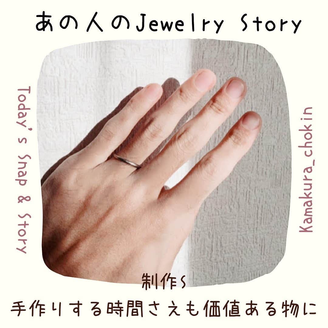 マイナビウエディング ジュエリーのインスタグラム：「お互い普段からシンプルな物が好きで、ジュエリーも主張がなくお互いの雰囲気に馴染むものをと考えていました。 ✨ それでも初めて購入するブライダルリングなので、銀座で複数ショップを回りました。これっ！と心に響くものがなかったとき、たまたま私の友人が夫婦でお揃いのシルバーリングを手作りした話しを聞いたことがきっかけで、 #鎌倉彫金工房 さんを知ることに。今後一生身に着ける物を手作りできることや手作りする時間も価値ある物になりそうという魅力から妻と相談し、 #鎌倉彫金工房 さん で結婚指輪をつくることにしました。 💗 見た目はとってもシンプルな普通のリングですが、出来上がりまでの時間や作成の工数など、購入することでは体験できない貴重な経験ができてよかったなといまも思っています。 💐 結婚指輪：@kamakura_chokin 💏 #マイナビウエディング手もと倶楽部 #マイナビウエディング #マイナビ#結婚指輪#婚約指輪#あなたの手もとが見たいです #あなたのジュエリーが見たいです #ブライダルジュエリー#運命の指輪 #一生の宝物になるはず#鎌倉彫金工房#鎌倉#御成通り#大町#結婚式#和婚#ナチュラルウェディング#鎌倉散策#結婚指輪#手作り結婚指輪#婚約指輪#手作り婚約指輪#ペアリング#プレ花嫁#ハンドメイド#自分で作る#彫金」
