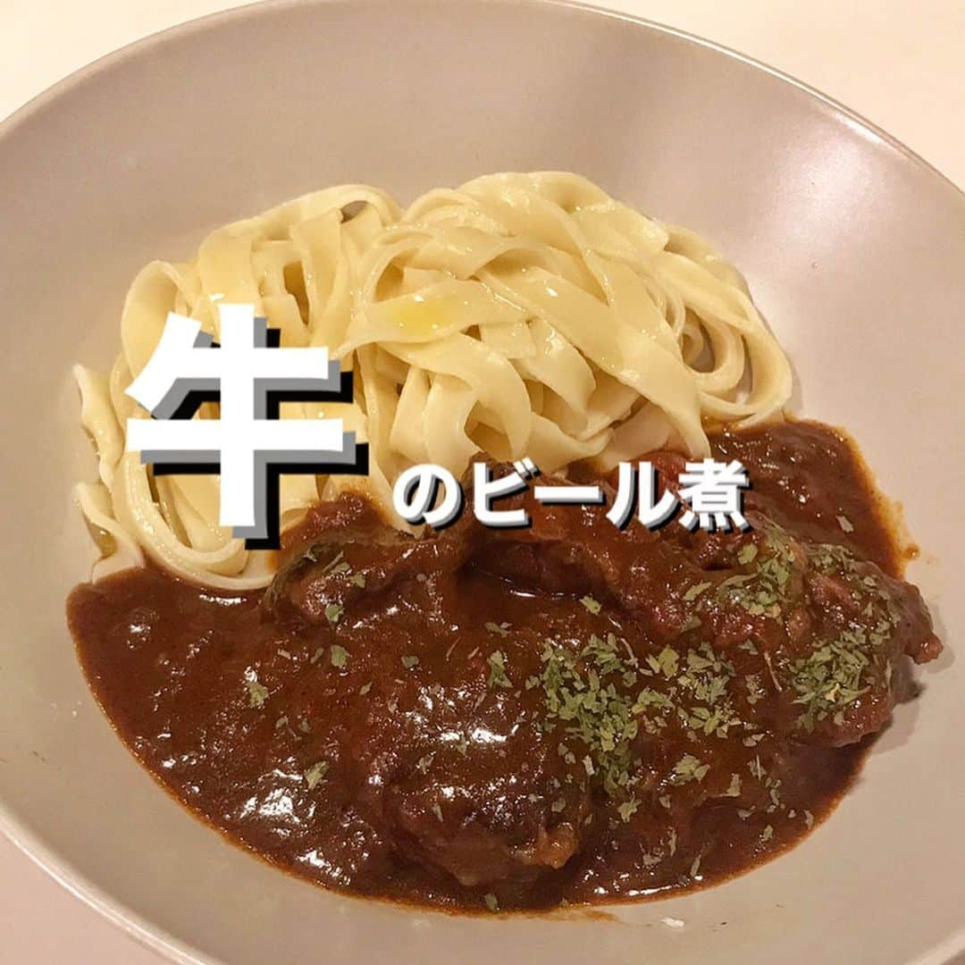 Motokiさんのインスタグラム写真 - (MotokiInstagram)「🐄🍝  #手料理#グルメ#ビール煮#パスタ」3月5日 17時18分 - motoki916