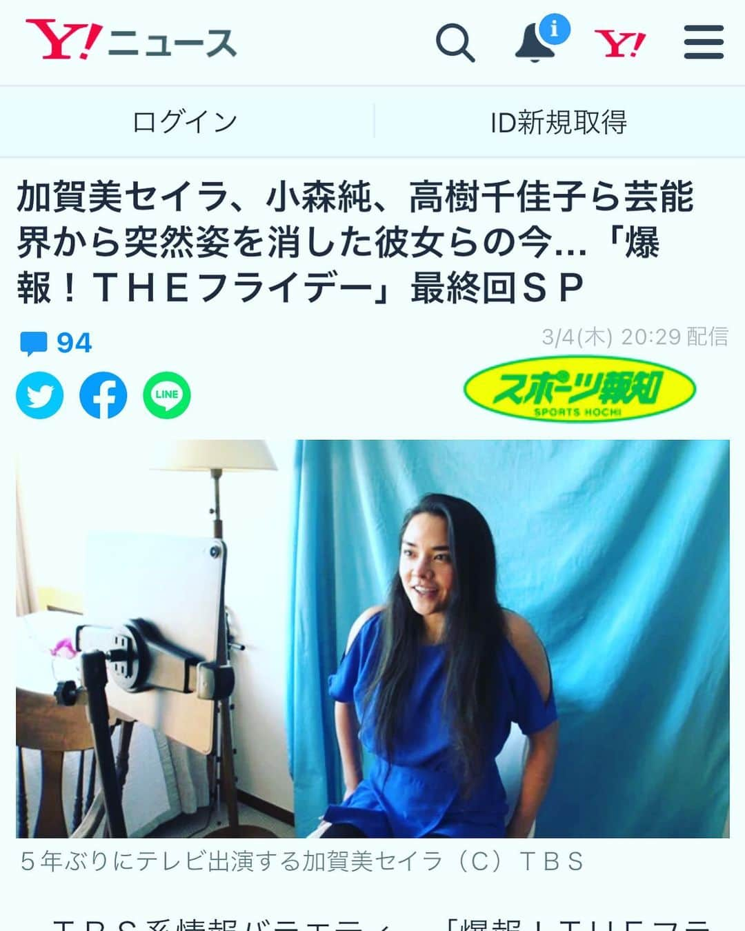 加賀美セイラさんのインスタグラム写真 - (加賀美セイラInstagram)「今夜だーーー　観てねーん　＃緊張するゎ　#久々テレビ📺 #爆報ザフライデー #最終回SP #Yahoonews 🥶🥶🥶. #YouTube もアップするゎー⤴️」3月5日 9時13分 - serakagami