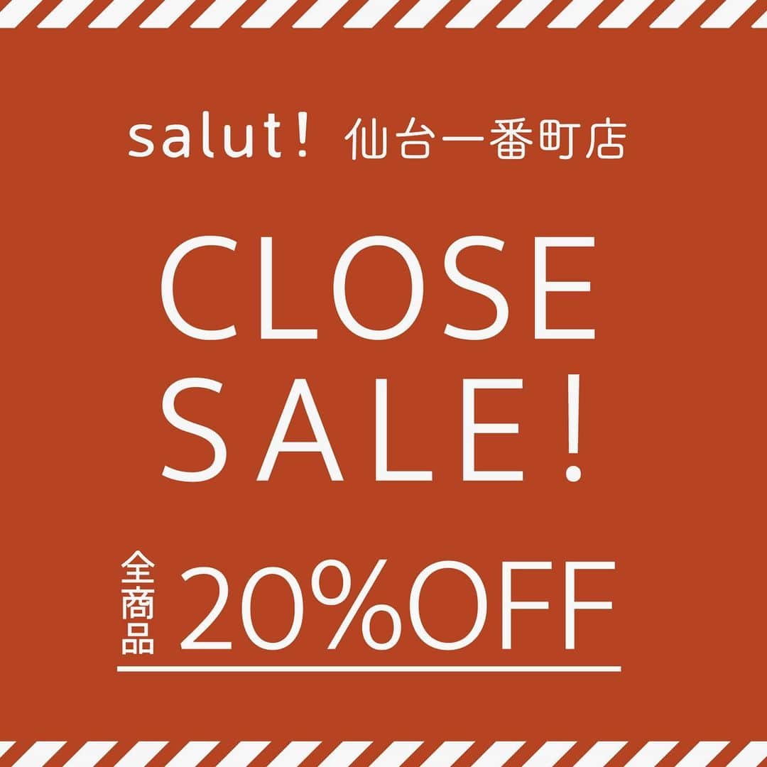 salut!のインスタグラム：「◾︎仙台一番町店クローズセールのお知らせ◾︎  いつもサリュをご利用頂きありがとうございます。  誠に勝手ながらsalut!仙台一番町店は 3月28日(日)の営業をもちまして閉店させて頂く運びとなりました。 ご愛顧頂き誠にありがとうございました。  また3/19〜3/28の10日間の期間中 クローズセールを開催致します。  全商品20%OFFのセールとなりますのでこの機会に是非お立ち寄りくださいませ。  ※商品のお取り置きやお取り寄せは行っておりません。予めご了承くださいませ。  閉店後の商品に関するお問い合わせは 仙台泉パークタウンタピオ店までご連絡頂けますようお願い致します。」