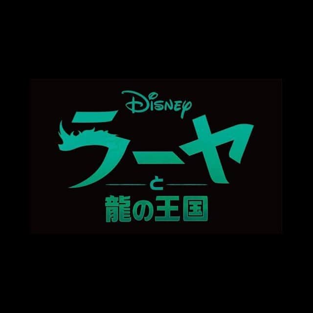 吉川愛さんのインスタグラム写真 - (吉川愛Instagram)「☺︎ 本日3月5日から  ディズニー映画最新作 「ラーヤと龍の王国」  が公開となります！！  作品のテーマは 「信じ合う心」  内容を知っている私が観ても 本当に泣きそうになったり、笑ったり 最高な作品でした！  1人でも多くの方に観ていただきたいです！  はあー緊張するううう。 是非みなさん。 ご覧ください！！🐉  #ラーヤと龍の王国」3月5日 11時19分 - ai_yoshikawa_official