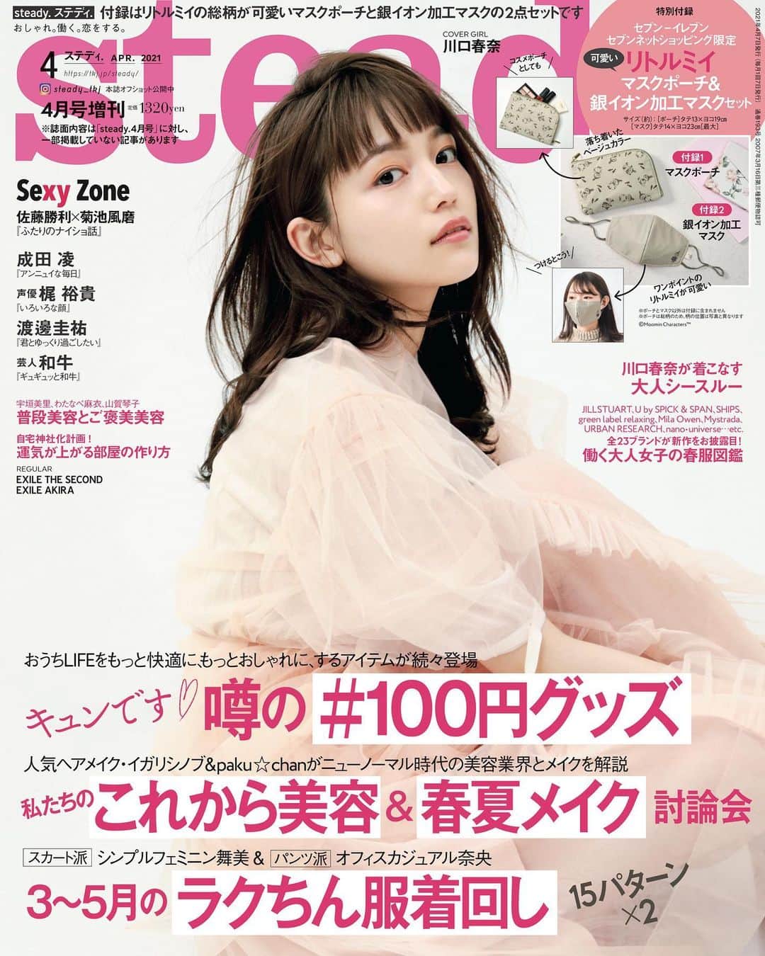 steady.のインスタグラム：「steady.4月号の増刊号はこちら💁‍♀️  こちらのはーちゃんは、通常号とはまた異なり大人っぽい表情😉😉😉😉😉  付録は👉マスクとポーチです。 👉👉マスクのワンポイントはリトルミイ。 👉👉👉ポーチの総柄  こちらは、セブンーイレブン、セブンネットショッピング限定版になってます。  こちらの付録もご覧くださいませ🥰🥰🥰🥰  #steady #ステディ　#雑誌ステディ #雑誌steady  #川口春奈　#はーちゃん　#ムーミン #moomin #マスク #ポーチ」