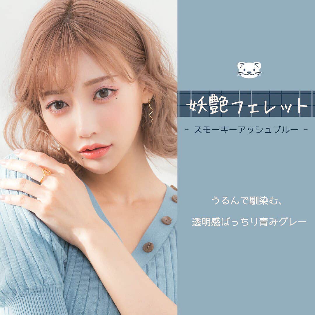 明日花キララのインスタグラム：「4/1発売🥤Flurry [妖艶フェレット]を紹介させてください🐁 . うるんで馴染む、透明感ばっちり青みグレー🪞 . 普段使いしやすいスモーキーなブルージュカラーでクールな印象に🪄❤︎ 絶妙なサイズバランスなので、ナチュラルなのに上品なハーフeyeになれちゃいます..💠🦢」