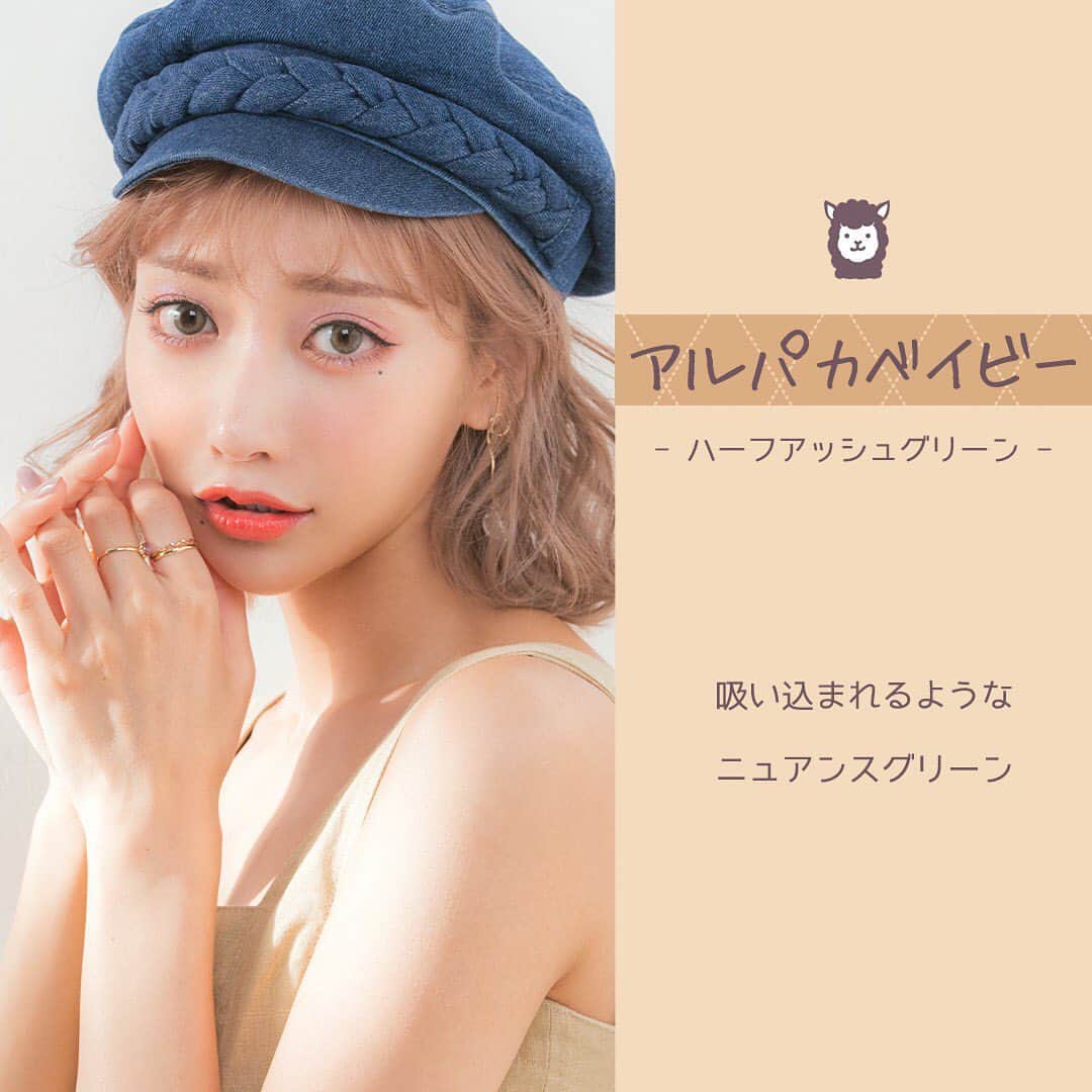 明日花キララのインスタグラム：「4/1発売🥤Flurry [アルパカベイビー]を紹介させてください🦙 . 色素薄い系、吸い込まれるようなニュアンスグリーン🌿❤︎ . ほわっと淡色の極細フチで、ピュアで儚げな印象に..🏰 馴染みの良いカラーだから少しだけ瞳の印象を変えたい方にもぴったり！！ お休みの日にお洋服に合わせて気分で挑戦してみて欲しいカラコンです🧝🏻‍♀️ . 4/1はこの6色から販売します。 どの色が1番気になりましたか？🌈 3種類ずつでレンズサイズも異なります。 度なし、度あり両方御用意しています」