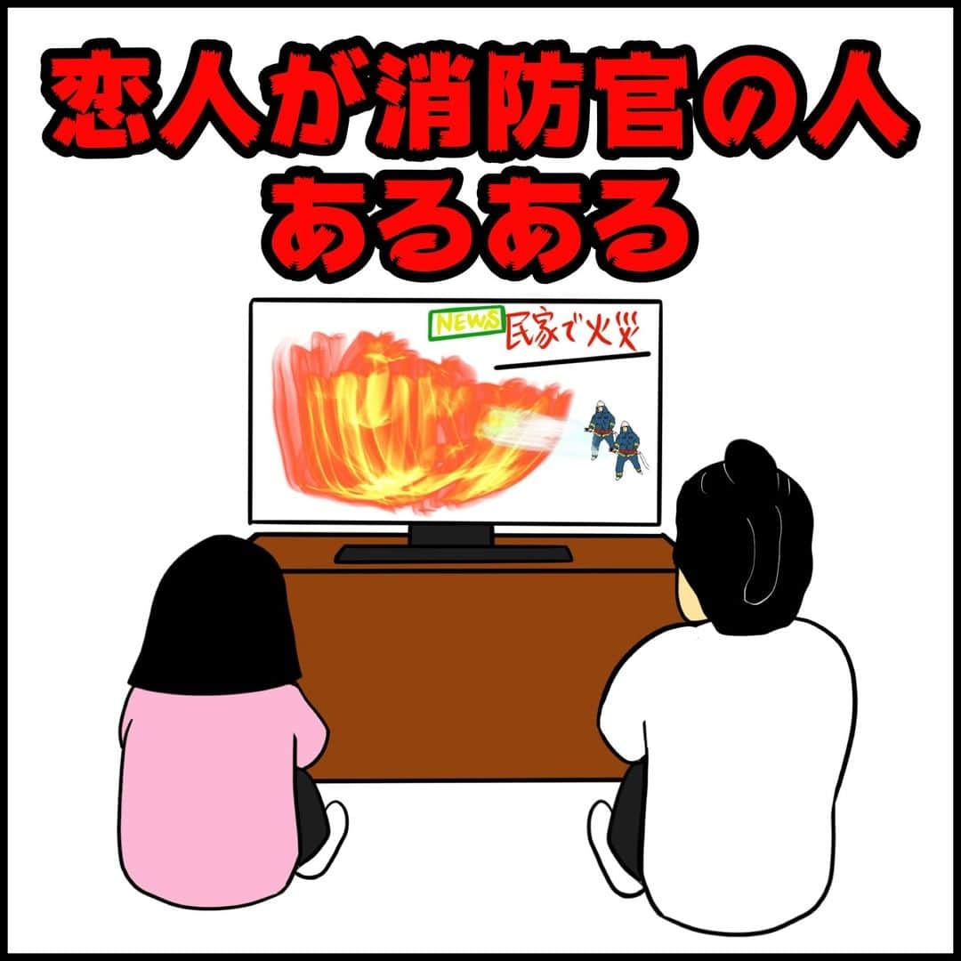 BUSONさんのインスタグラム写真 - (BUSONInstagram)「恋人が消防官の人あるある　その２  次回は【恋人が警察官の人あるある】  #恋人が〇〇の人あるあるシリーズ  #ポジティブしきぶちゃん#絵 #え #イラストレーション #イラスト #お絵描き#illustration#あるある#漫画#インスタ漫画#まんが#マンガ＃消防#消防士#消防官#公務員#消防官あるある#恋人が消防官の人あるある」3月5日 18時00分 - buson2025
