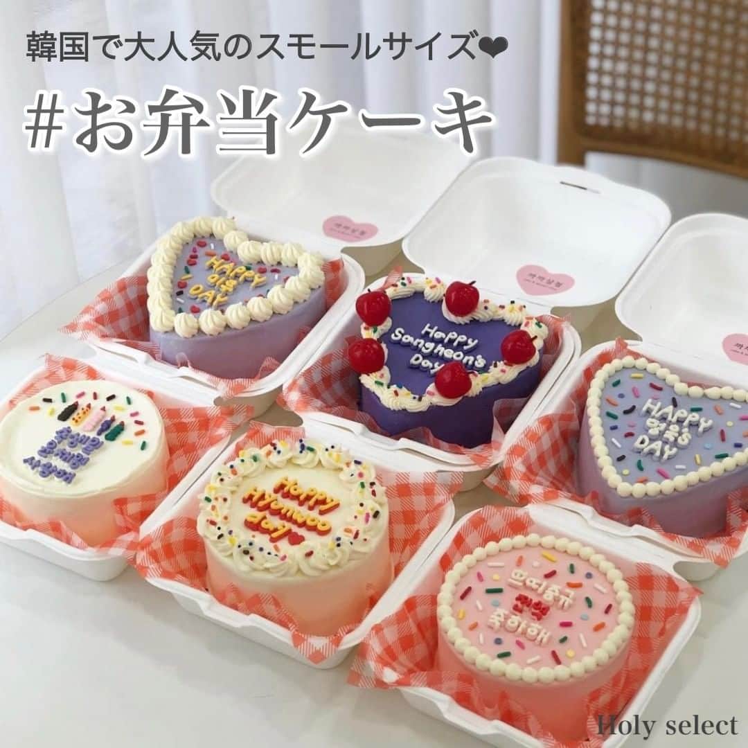 MOVE / ムーブさんのインスタグラム写真 - (MOVE / ムーブInstagram)「❁ ┈┈┈┈┈┈┈┈┈┈┈┈┈┈┈  小さくて可愛い❤︎お弁当ケーキ🎀  友達の誕生日だけでなく、推しの誕生日にも！ 100均でも変えちゃうペーパーランチボックスにケーキを入れるお弁当ケーキが韓国で流行中🎂  これならホールケーキを推しの誕生日に頼んだけど、 食べきれなかった、、😩なんてこともなくなります！！  ボックスにそのままスポンジやクリームを入れれば 簡単に手作りもできちゃうのでぜひ試してみてね🎁🎉  Photo by ‪‬ @ggagga_sg  @gotomi0521  @hw51.2_ ‬ @y_n___14  @cinanamoroll  @houu__003  @_97_159  @919soleil  Holy selectではみなさんからのお写真を募集しています♡ 画像に @holy__select をタグ付けして投稿してね♡  ┈┈┈┈┈┈┈┈┈┈┈┈┈┈┈  #お弁当ケーキ #センイルケーキ #マカロンケーキ #ティアラケーキ  #オーダーケーキ #サプライズ #誕生日 #バースデーケーキ #誕生日サプライズ #誕生日プレゼント #誕生日会 #誕生日ケーキ #バースデーサプライズ #誕生日おめでとう #本人不在の誕生日会 #本人不在の誕生会 #おうちカフェ #おうち時間 #homecafe #淡色女子 #淡色カフェ #お洒落な人と繋がりたい #お洒落さんと繋がりたい #お洒落女子 #置き画くら部 #置き画倶楽部」3月5日 18時57分 - milkmag_official